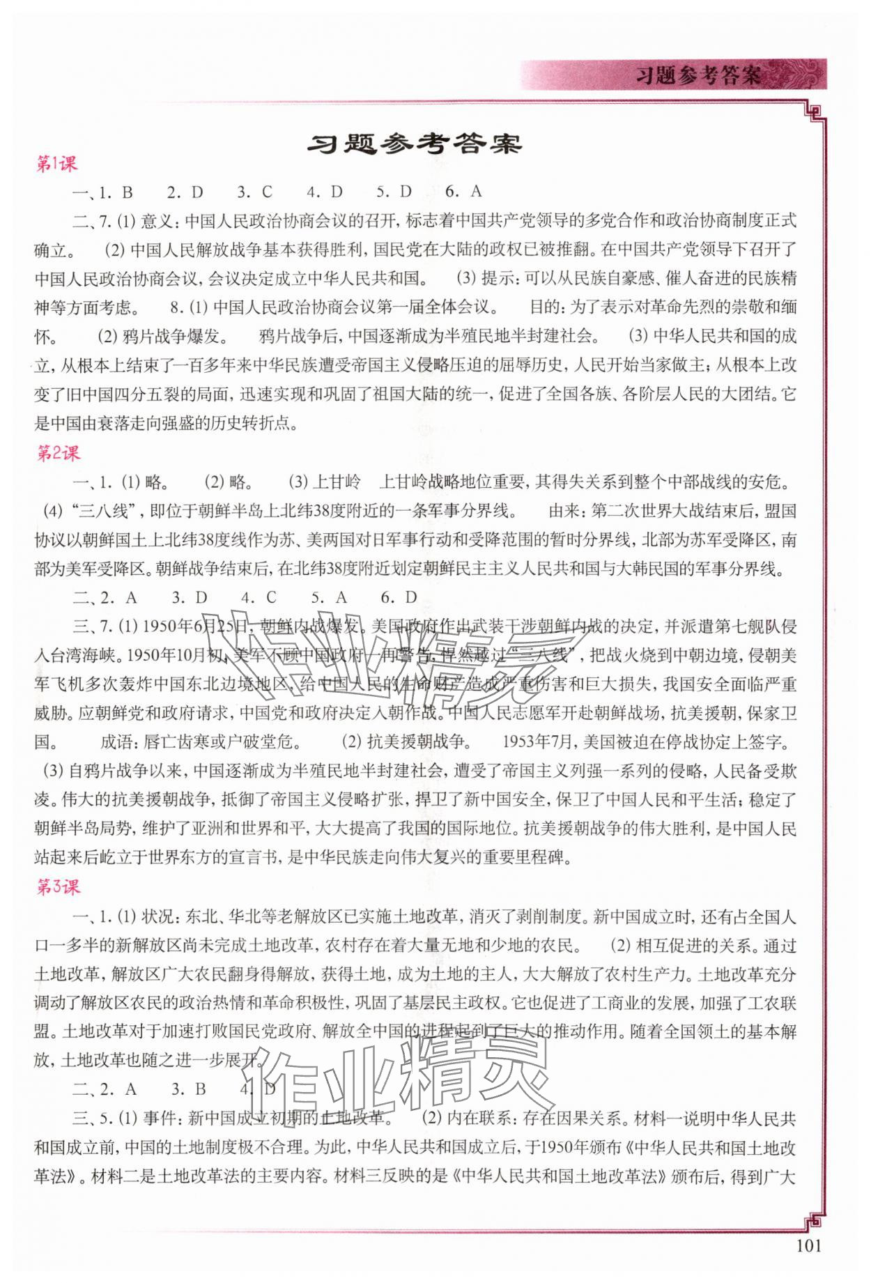 2024年中国历史填充图册中国地图出版社八年级下册人教版 第1页