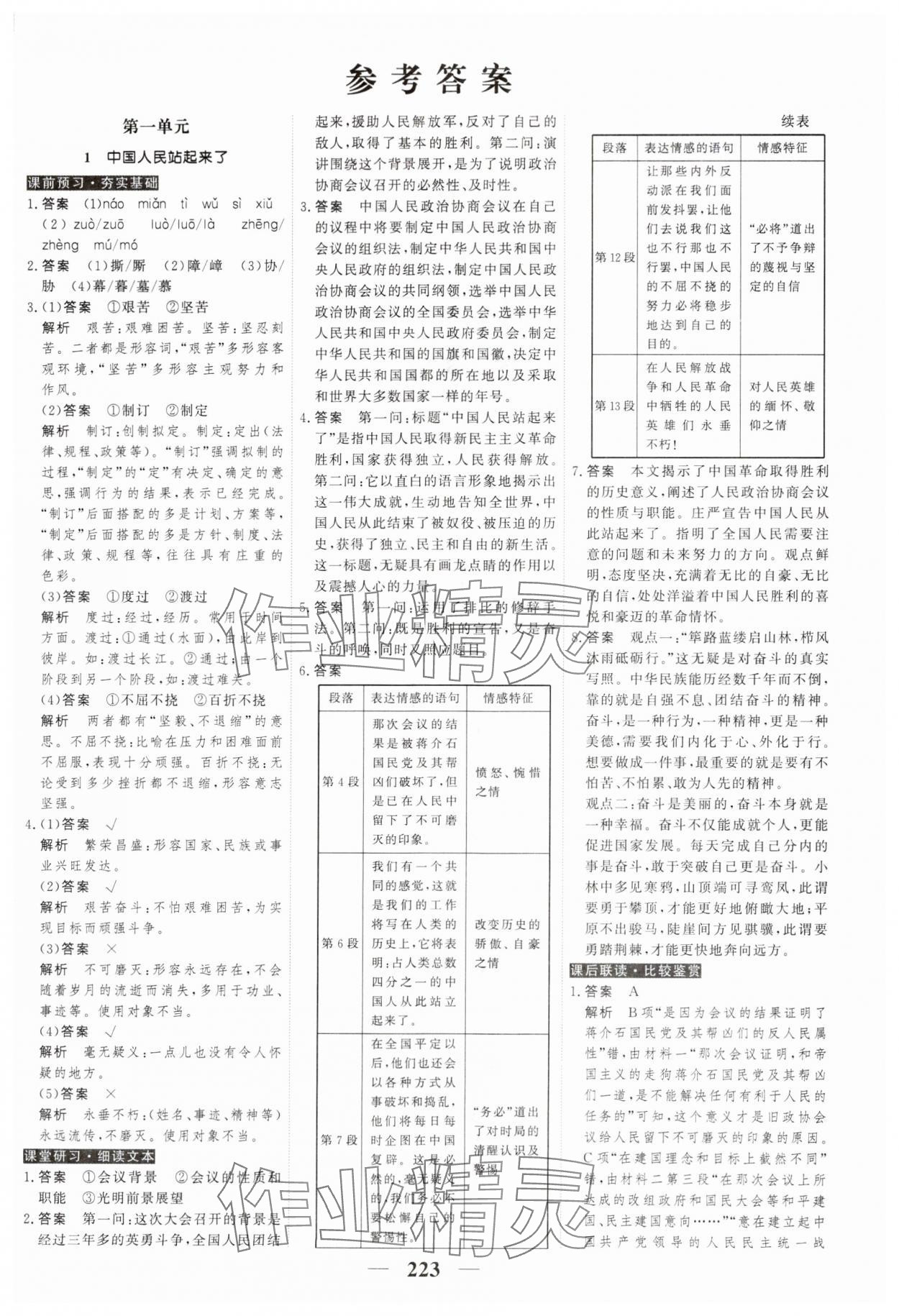 2023年高考调研衡水重点中学新教材同步学案高中语文选择性必修上册人教版 第1页