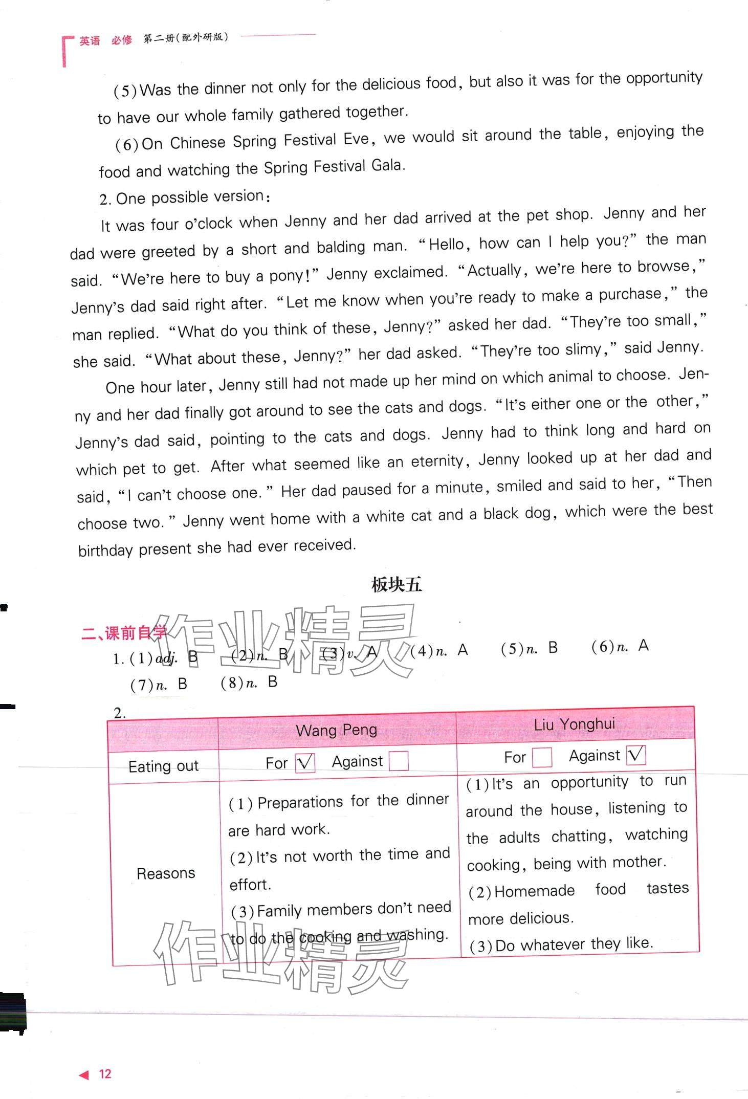 2024年普通高中新課程同步練習(xí)冊(cè)高中英語(yǔ)必修第二冊(cè)外研版 第12頁(yè)