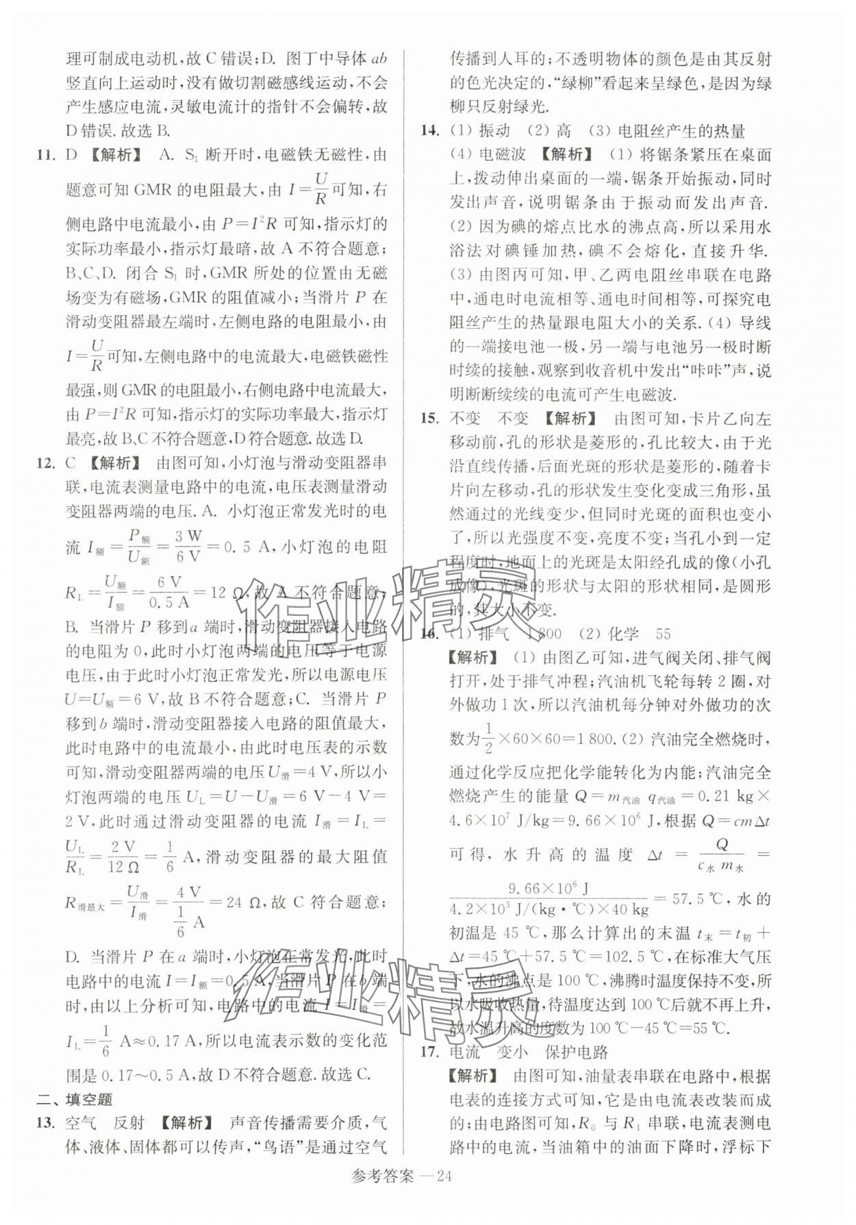 2024年扬州市中考总复习一卷通物理 参考答案第24页