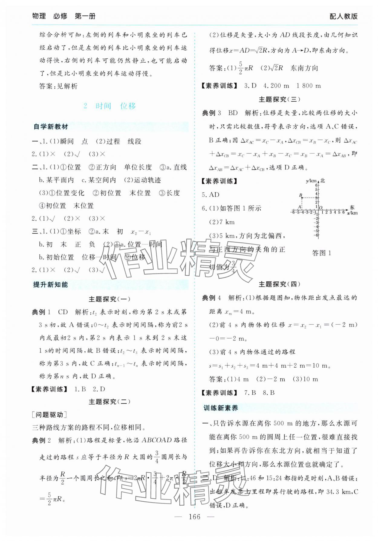 2023年新课程学习指导高中物理必修第一册人教版 第2页