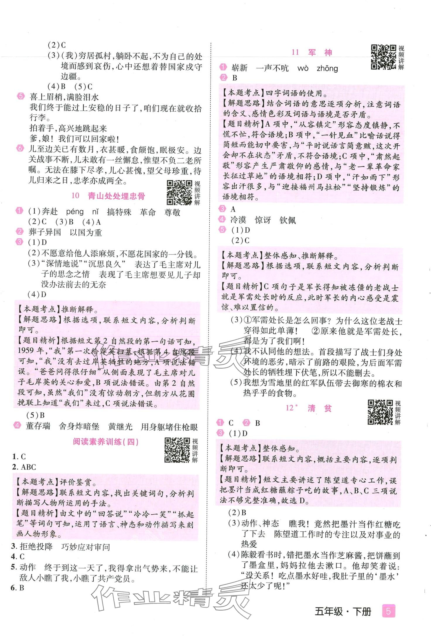 2024年培優(yōu)三好生五年級(jí)語(yǔ)文下冊(cè)人教版福建專版 參考答案第5頁(yè)