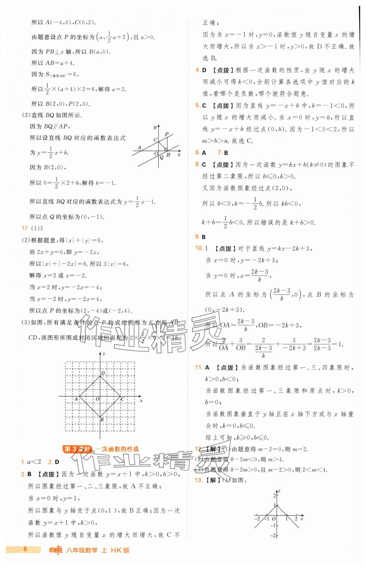 2024年綜合應(yīng)用創(chuàng)新題典中點(diǎn)八年級(jí)數(shù)學(xué)上冊(cè)滬科版 第8頁