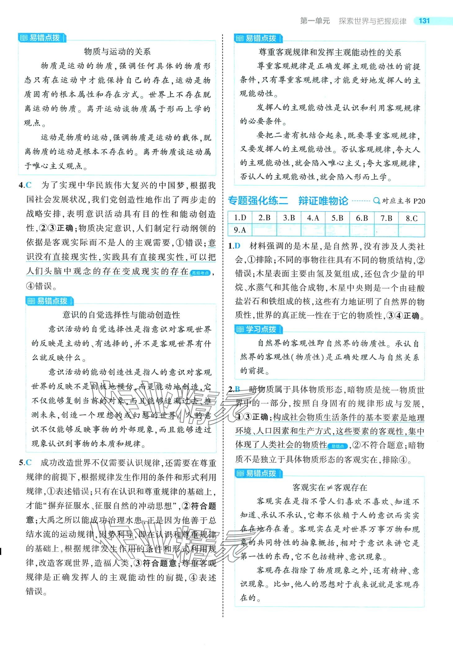 2024年5年高考3年模拟高中政治必修4人教版 第13页