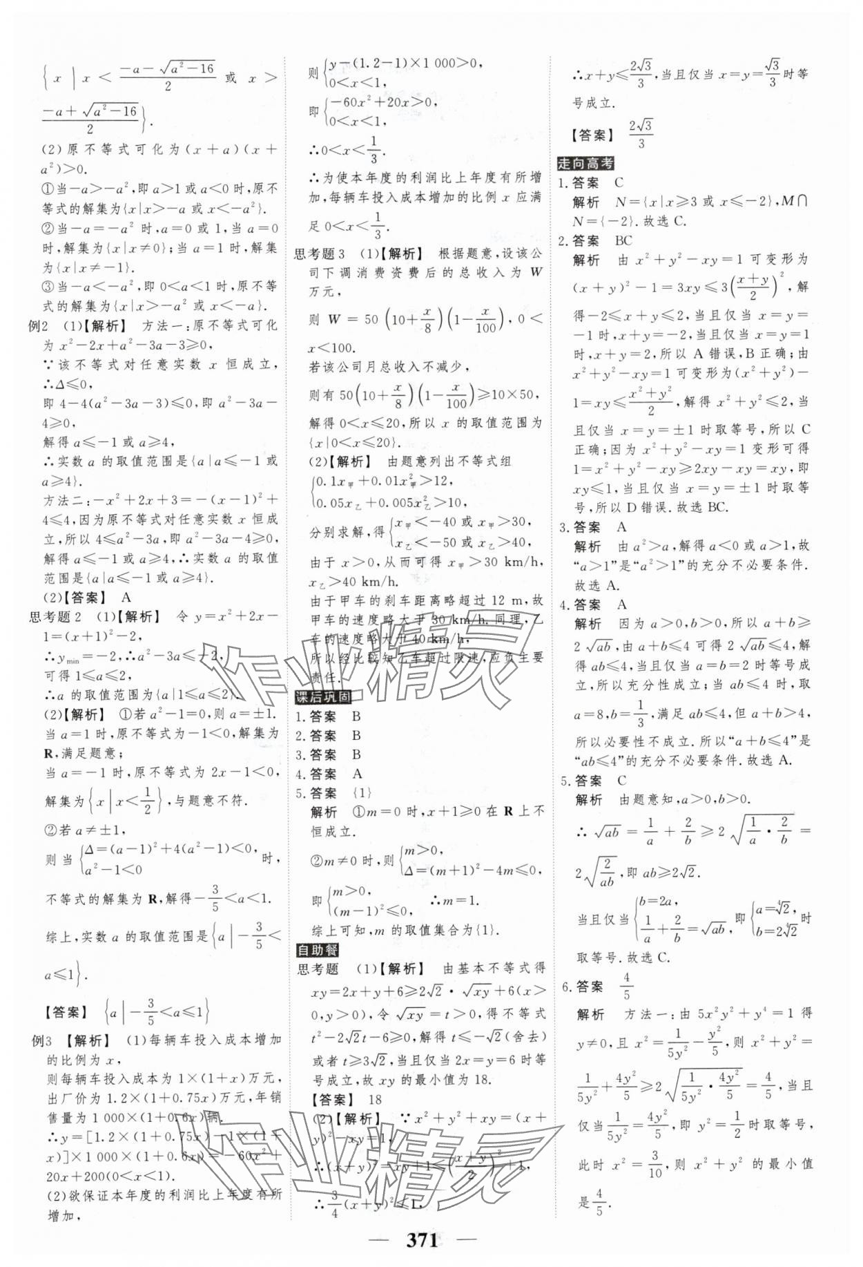 2024年高考调研衡水重点中学新教材同步学案高中数学必修第一册人教版新高考 第13页