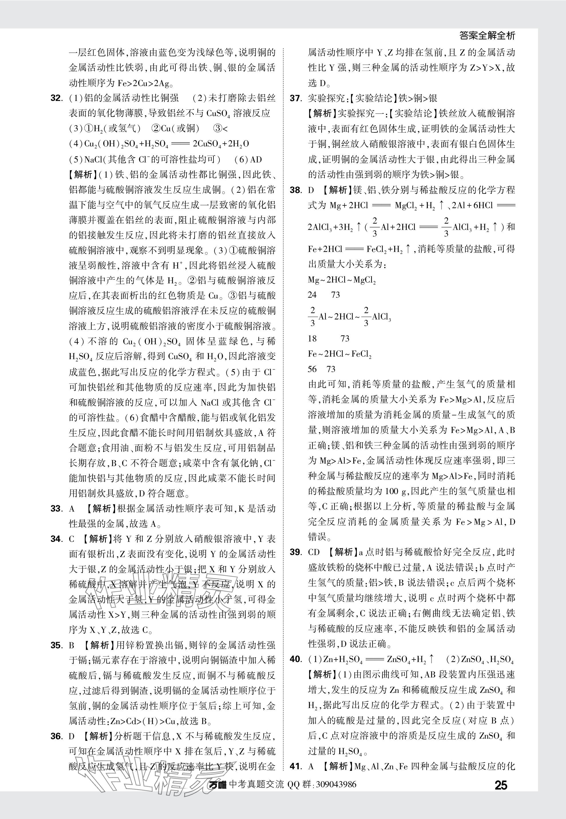 2024年万唯中考真题分类化学 参考答案第25页