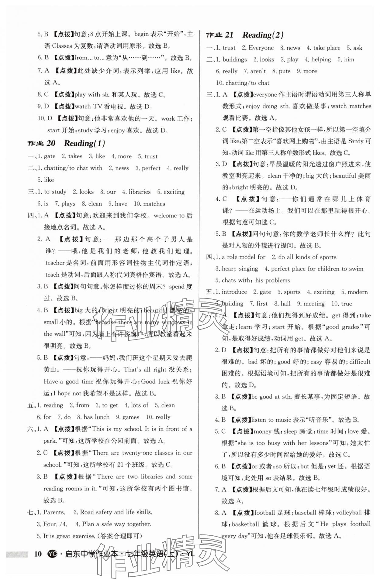 2024年啟東中學(xué)作業(yè)本七年級(jí)英語(yǔ)上冊(cè)譯林版鹽城專版 參考答案第10頁(yè)