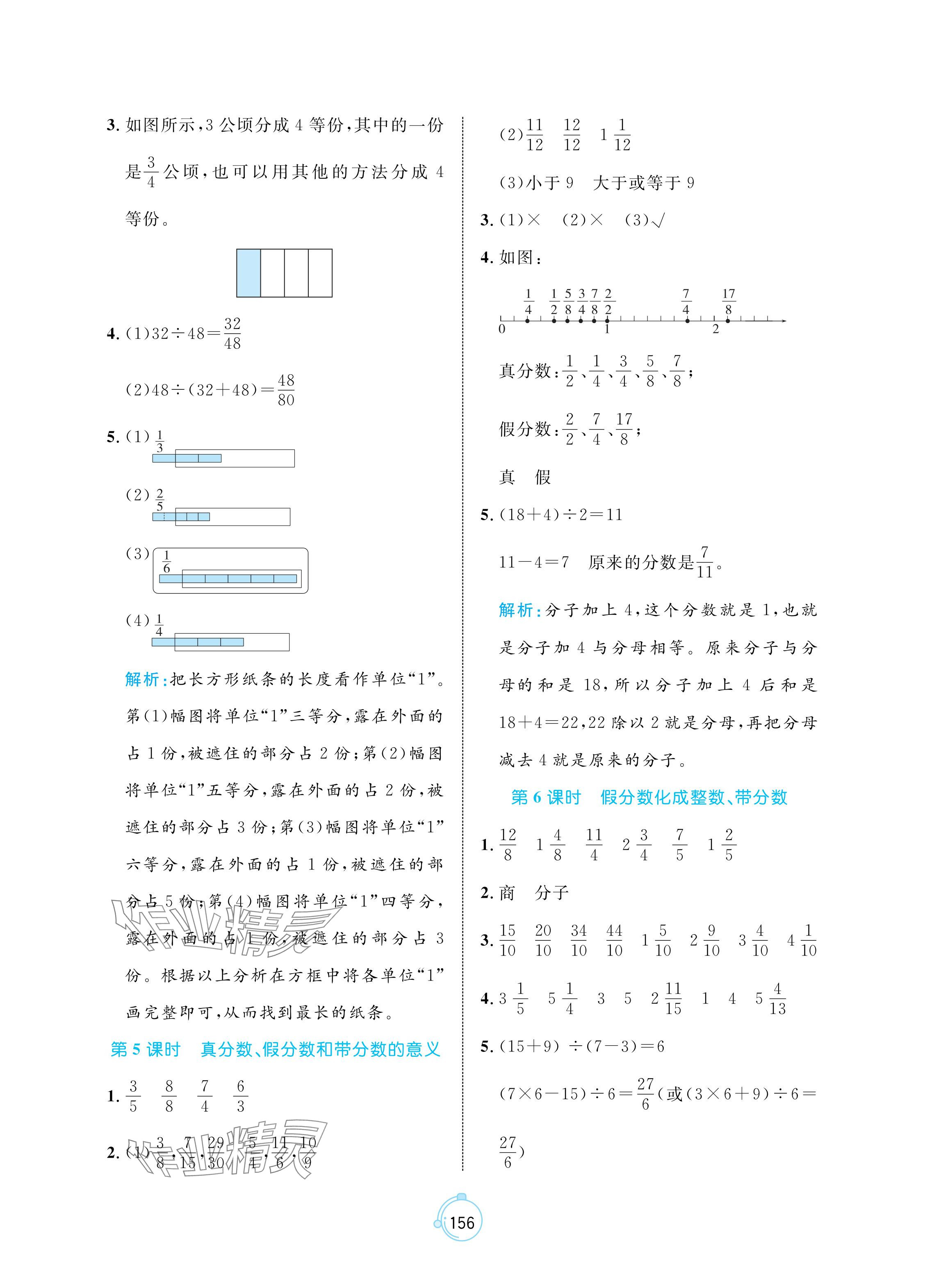 2024年黄冈名师天天练五年级数学下册人教版 参考答案第10页