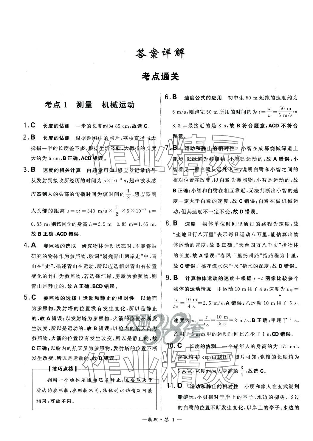 2024年3年中考真題考點分類集訓(xùn)卷物理 第1頁