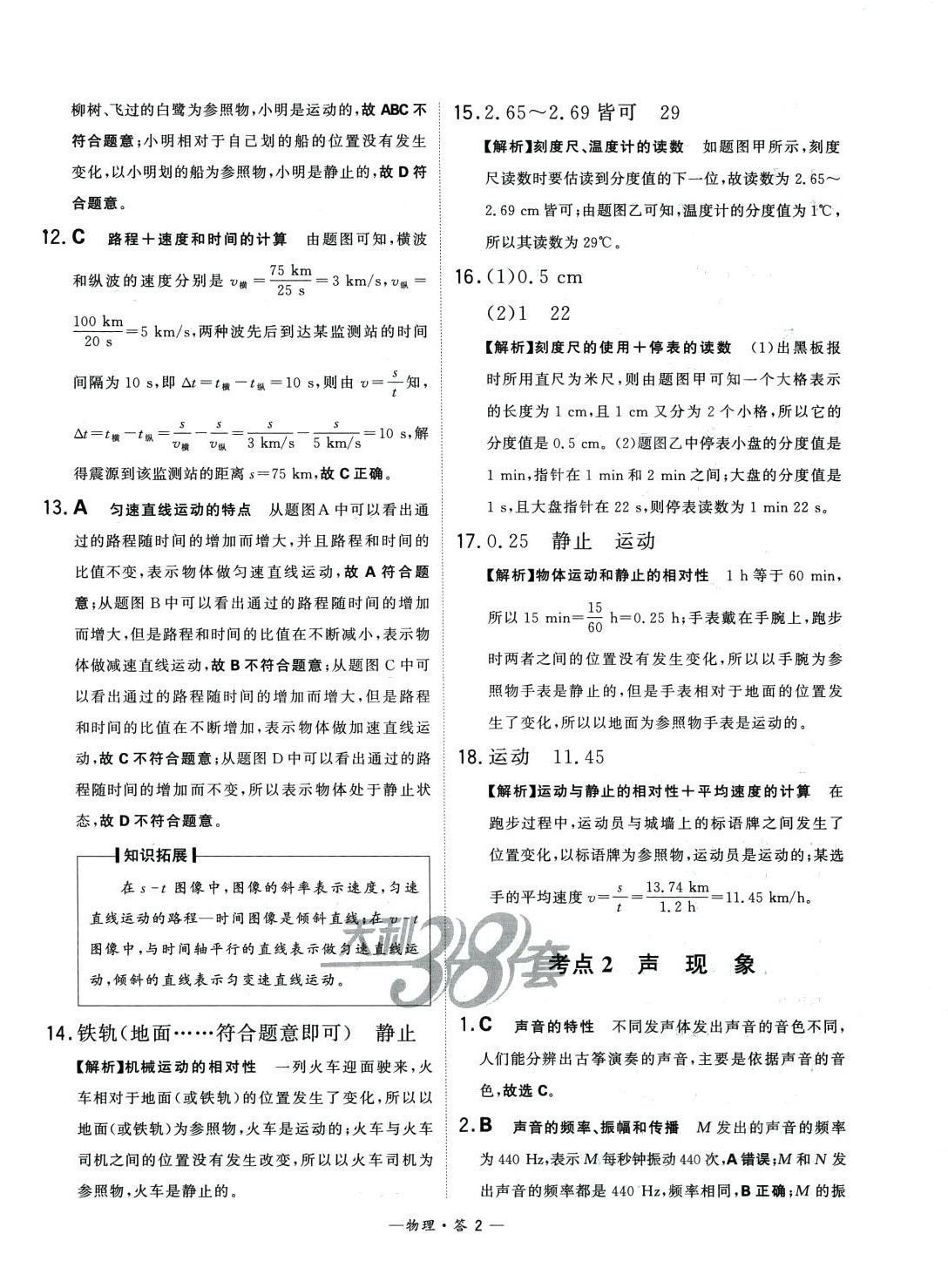 2024年3年中考真題考點(diǎn)分類集訓(xùn)卷物理 第2頁(yè)