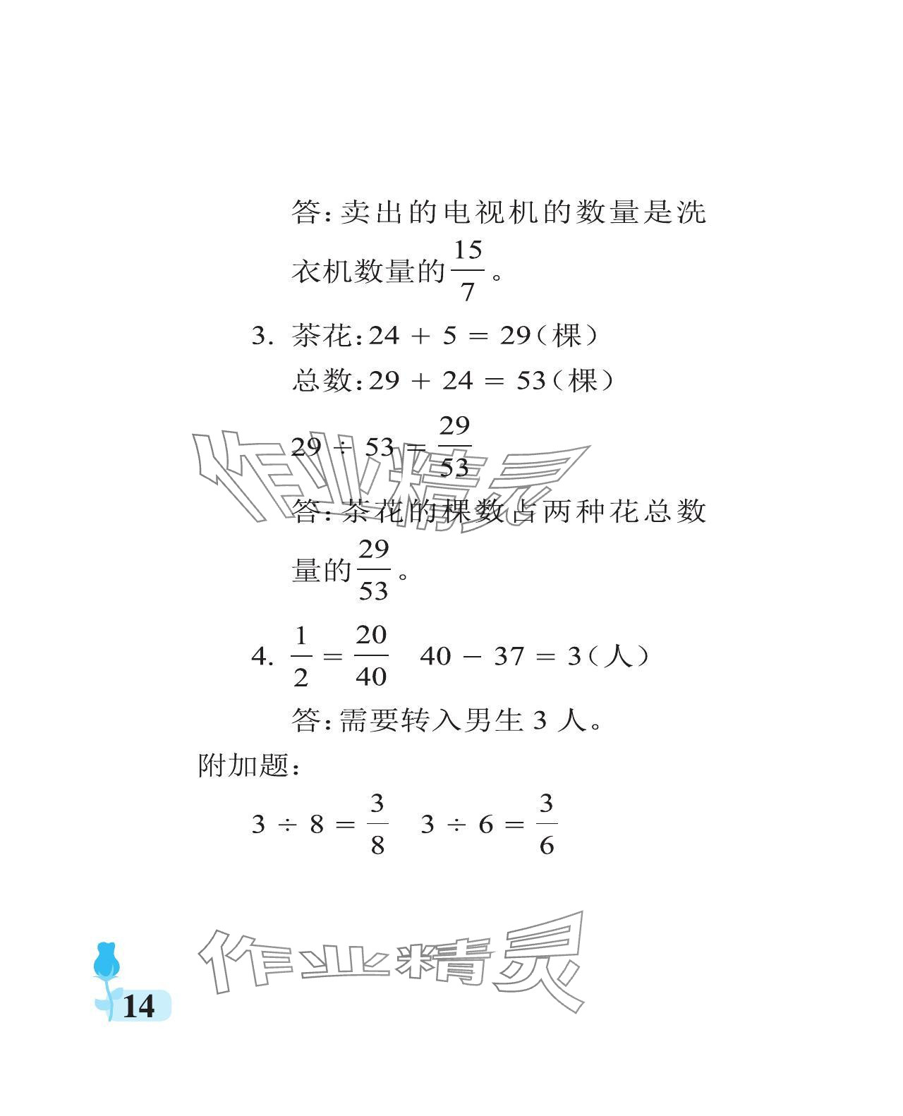 2024年行知天下五年级数学下册青岛版 参考答案第14页