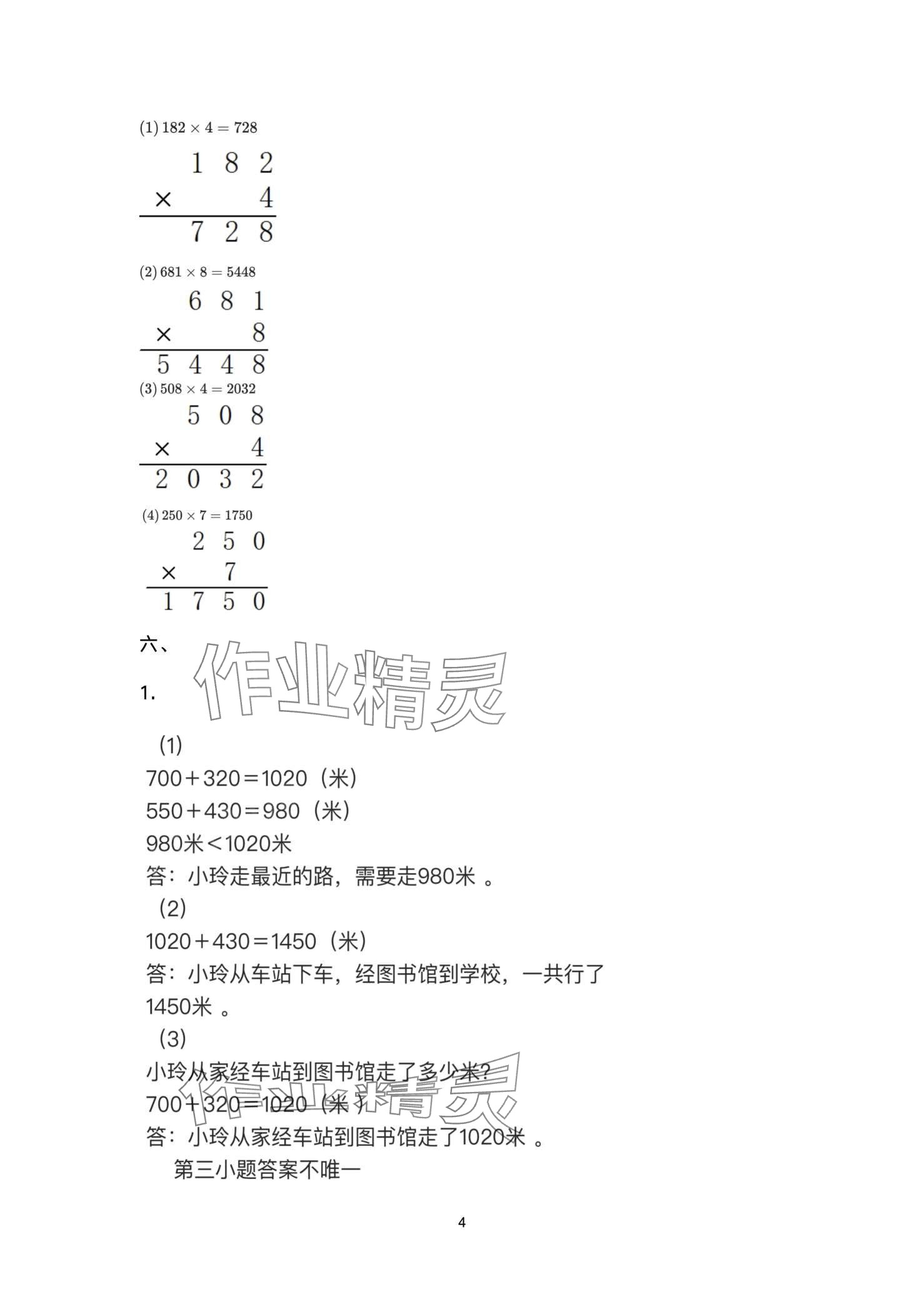 2024年寒假作业南方日报出版社三年级 第4页