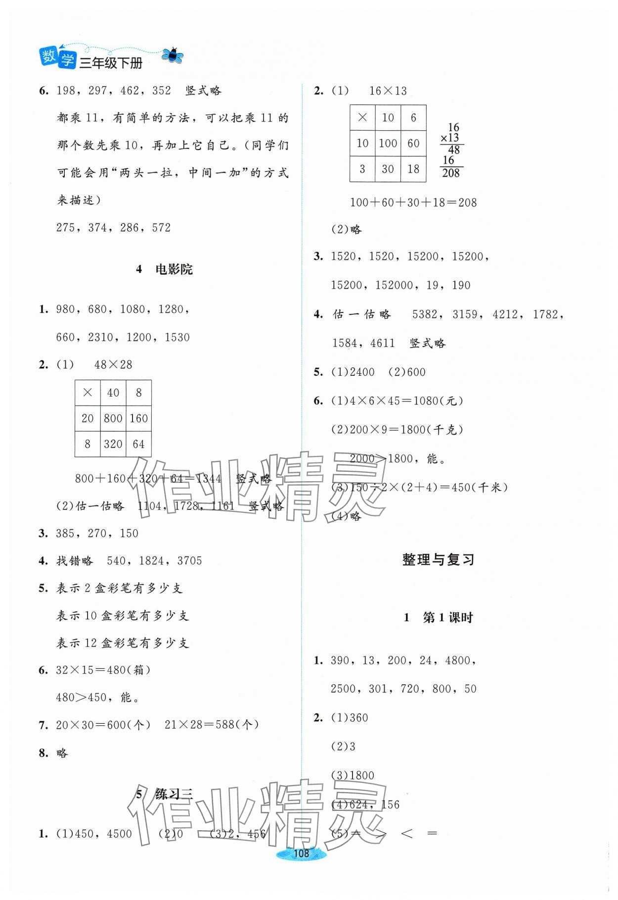 2024年課堂精練三年級數(shù)學下冊北師大版山西專版 第6頁