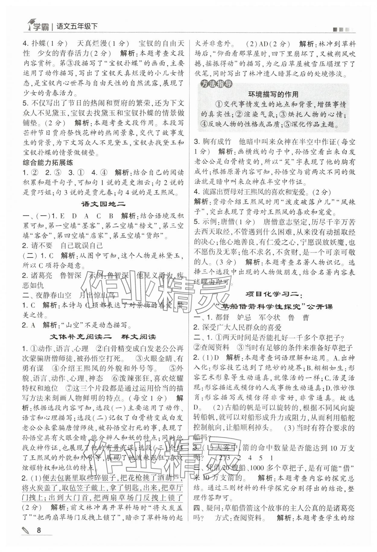 2024年乔木图书学霸五年级语文下册人教版 第8页