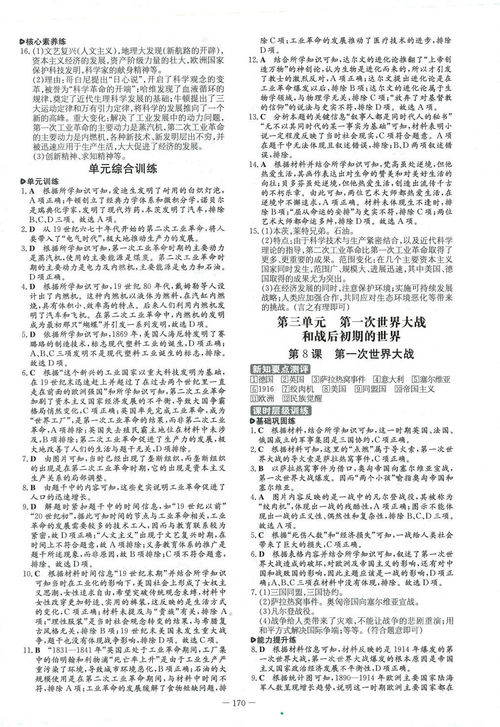 2024年練案九年級歷史下冊人教版 第6頁