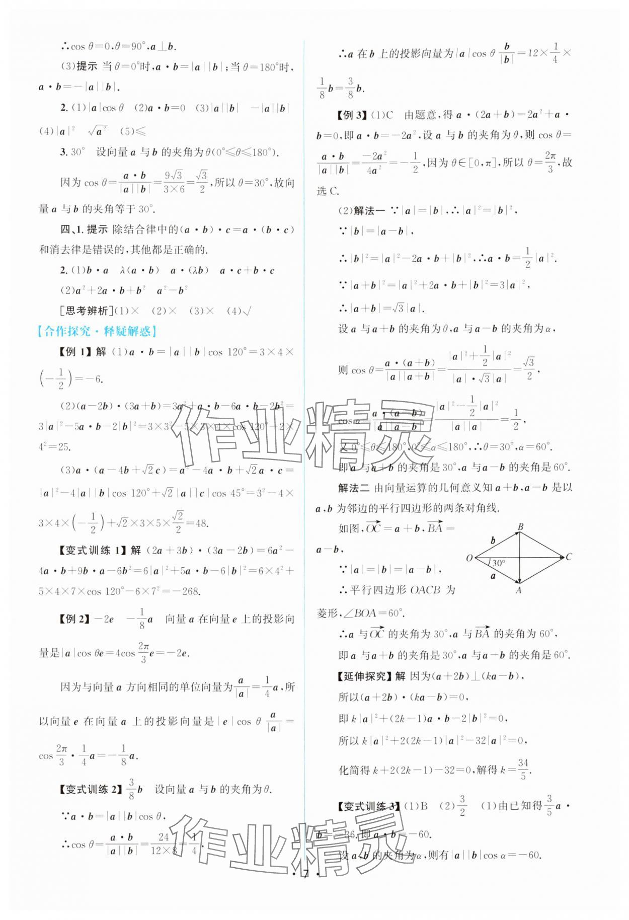 2024年高中同步測控優(yōu)化設計高中數(shù)學必修第二冊人教版增強版 參考答案第6頁