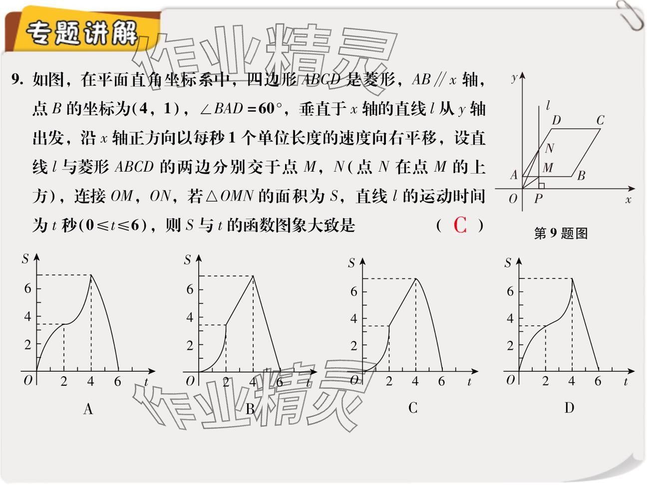 2024年复习直通车期末复习与假期作业九年级数学北师大版 参考答案第31页