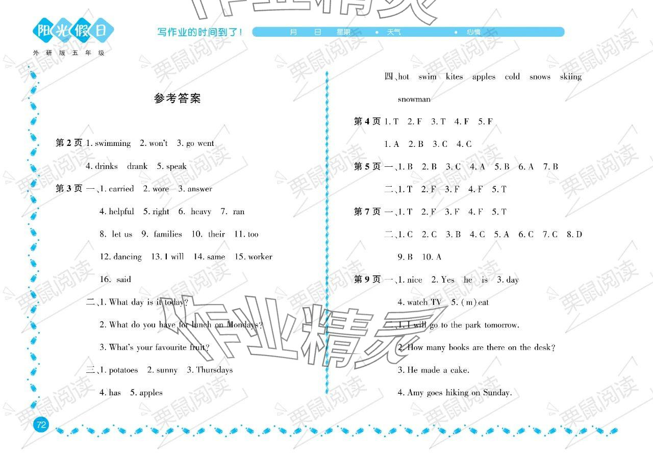 2024年陽光假日寒假五年級英語外研版一起 參考答案第1頁