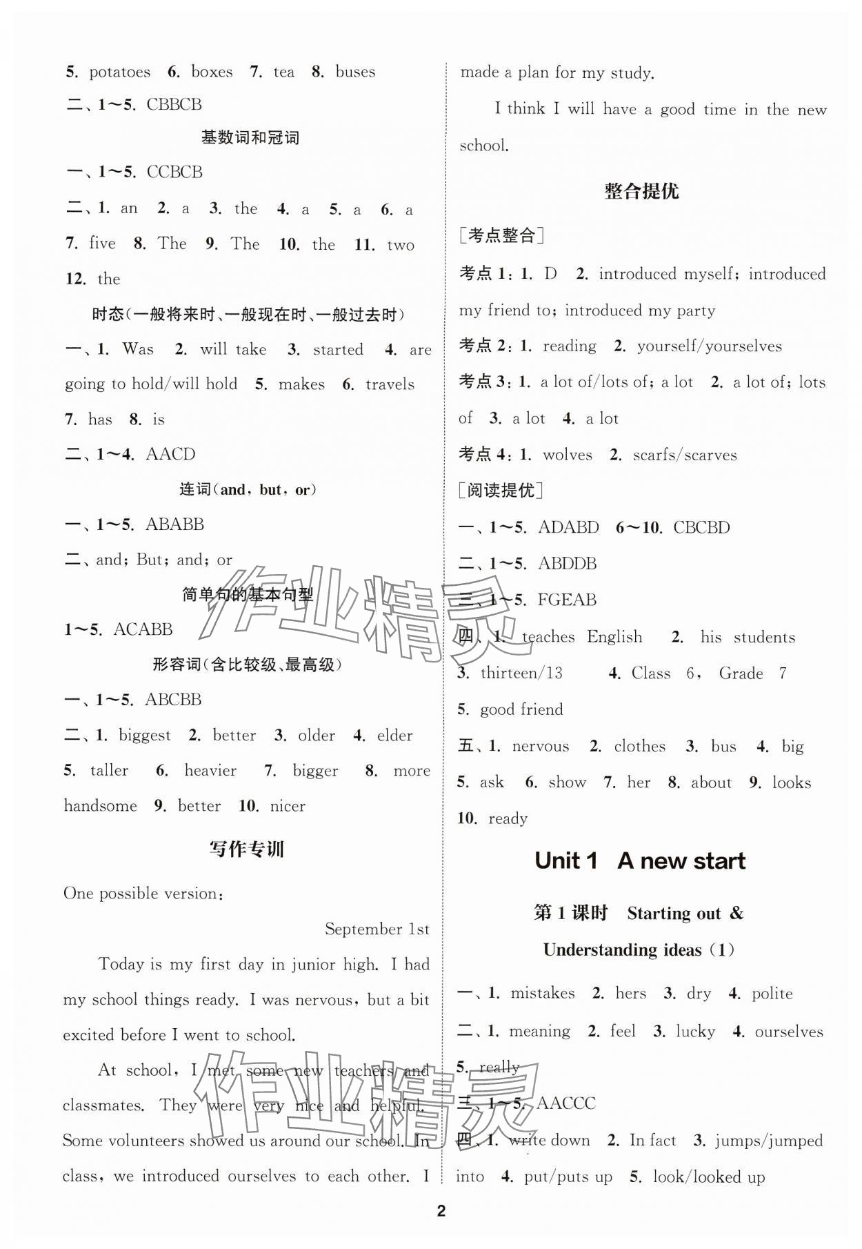 2024年通城学典课时作业本七年级英语上册外研版天津专版 参考答案第2页