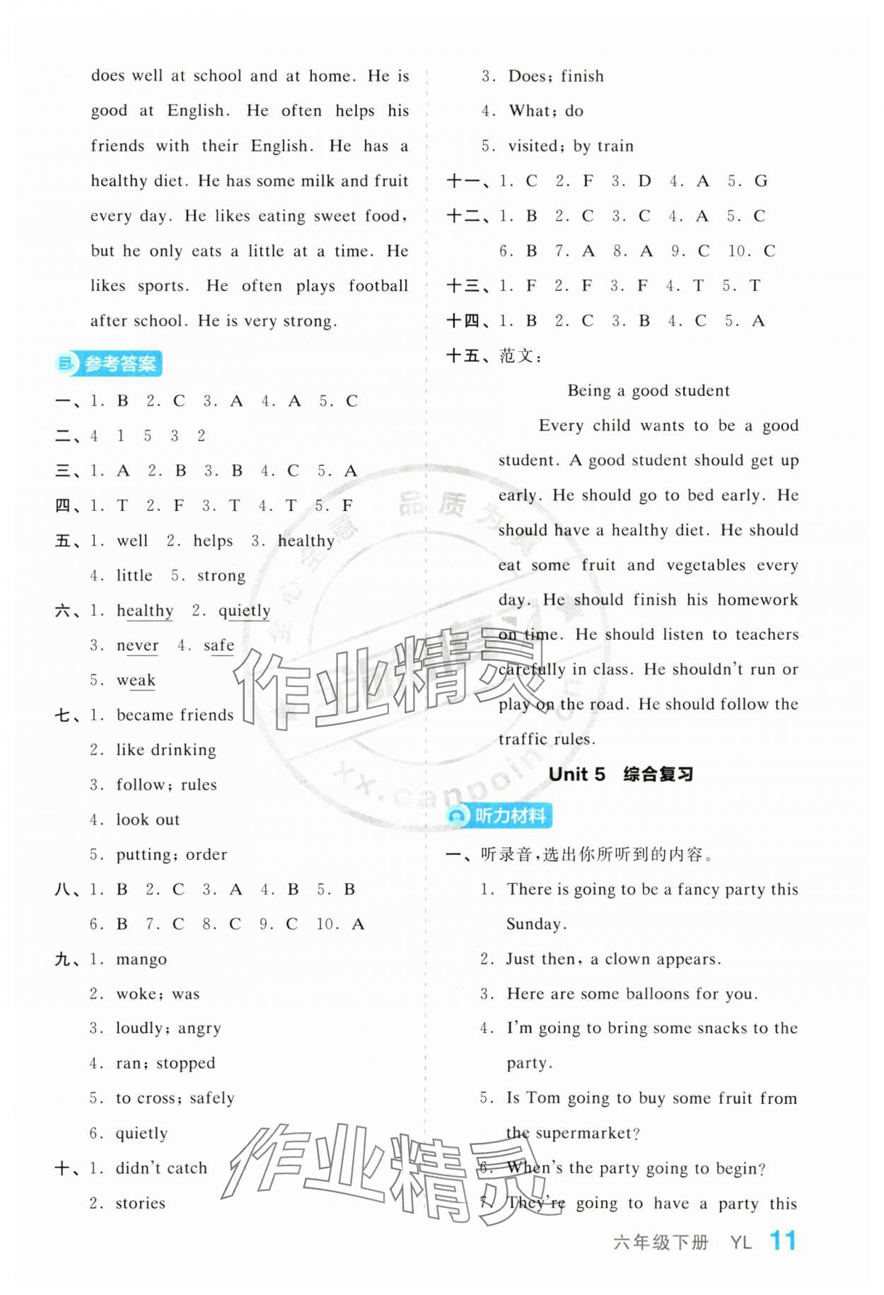 2024年全品小復(fù)習(xí)六年級英語下冊譯林版 參考答案第11頁