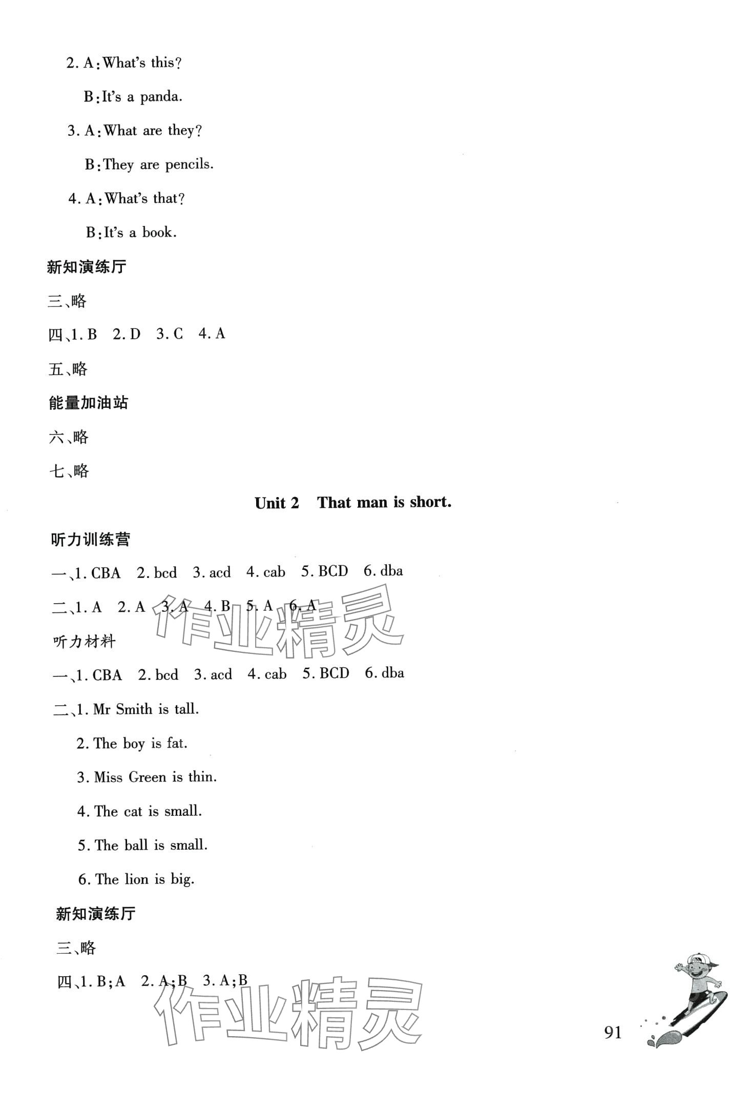 2024年同步練習(xí)冊(cè)文心出版社三年級(jí)英語(yǔ)下冊(cè)外研版 第3頁(yè)