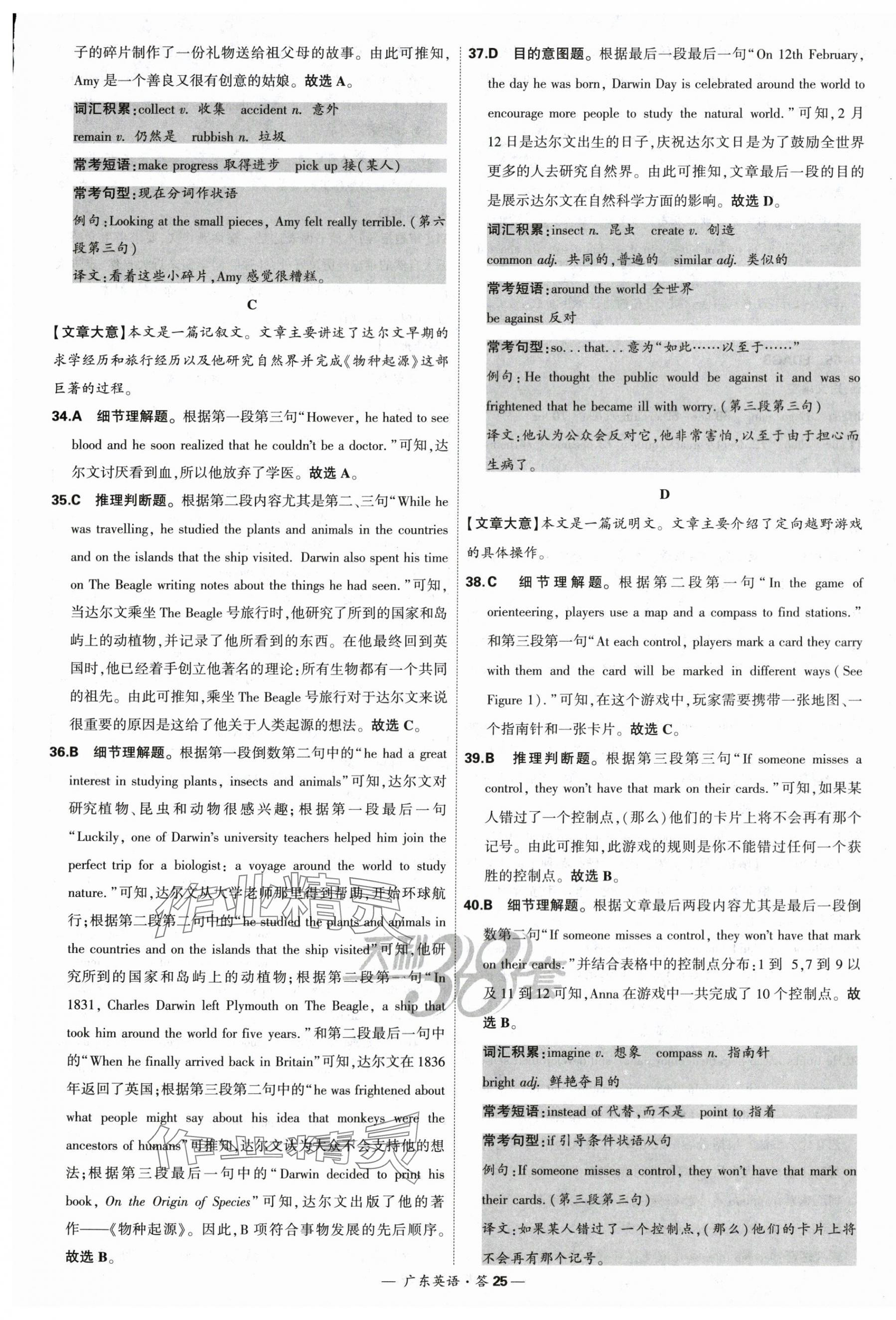 2024年天利38套中考试题精选英语广东专版 第25页