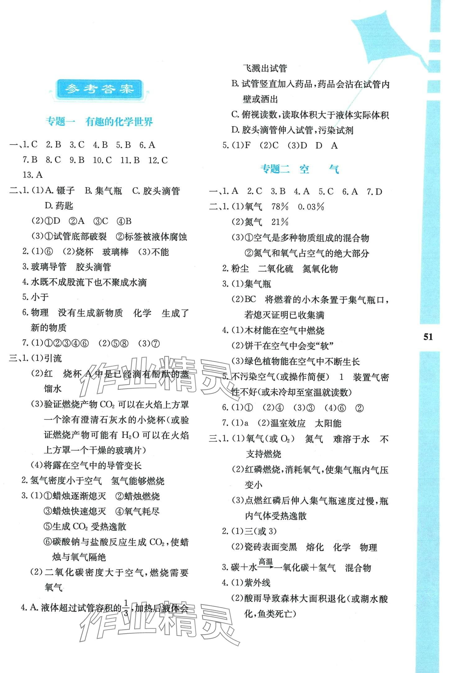 2024年寒假作业与生活陕西人民教育出版社九年级化学人教版 第1页