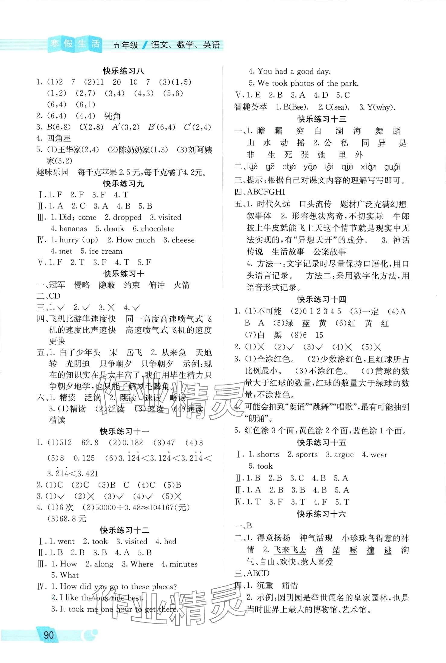 2024年寒假生活北京师范大学出版社五年级 第2页