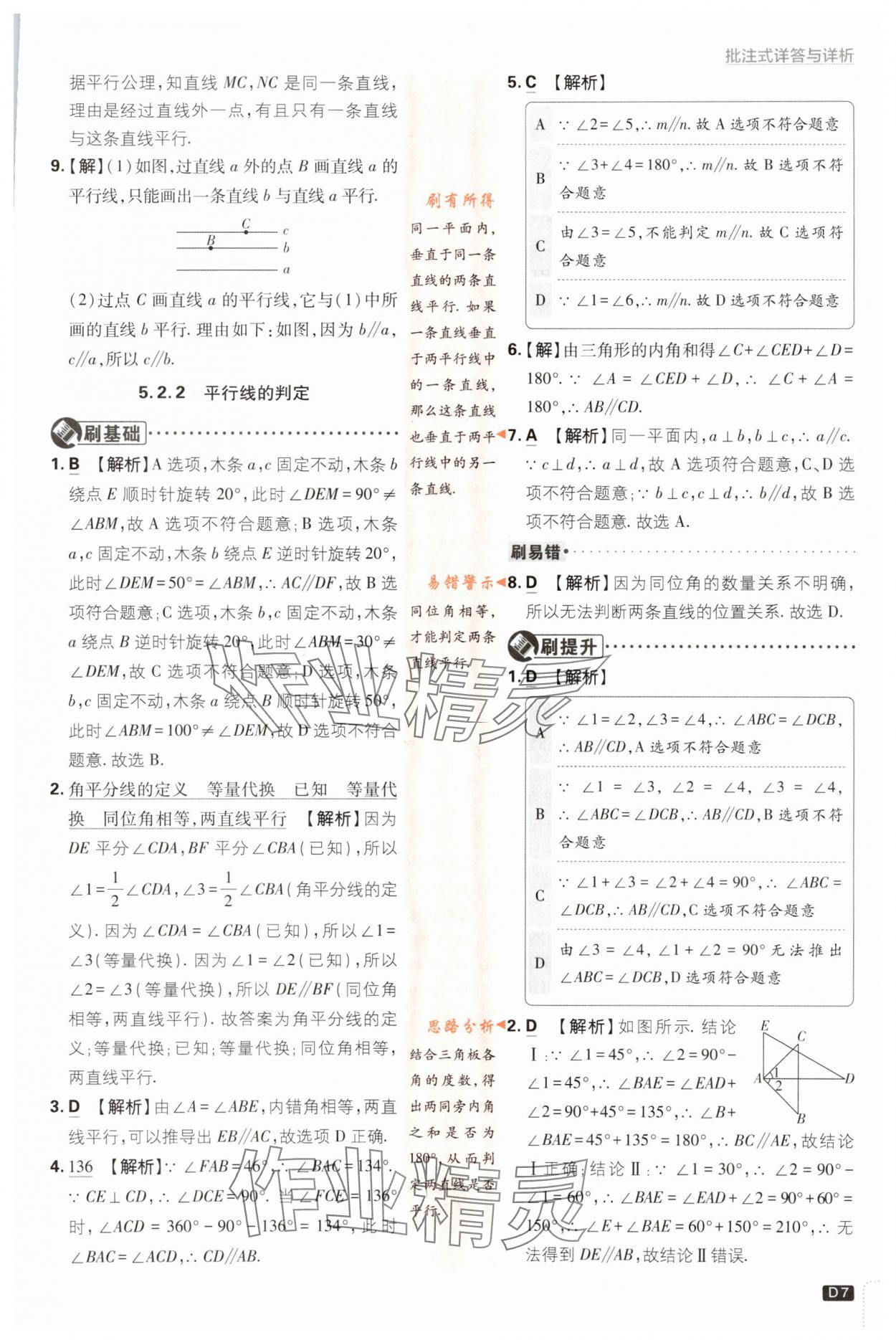 2024年初中必刷題七年級(jí)數(shù)學(xué)下冊(cè)人教版 第7頁(yè)