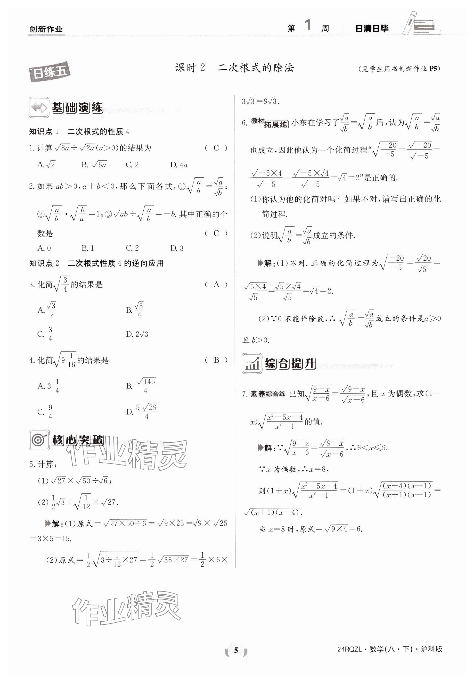 2024年日清周练八年级数学下册沪科版 参考答案第5页