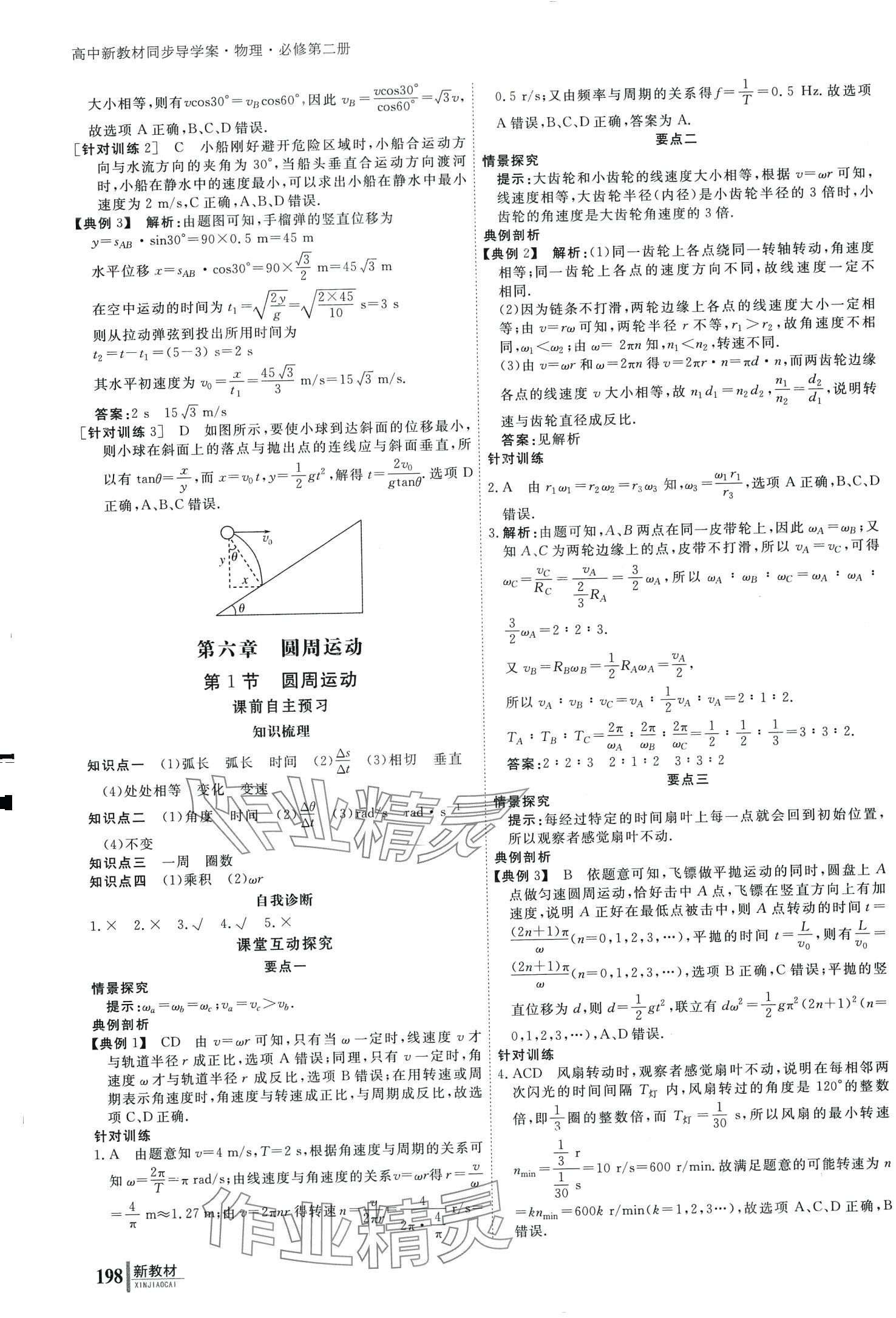 2024年與名師對話高中物理必修第二冊人教版 第7頁