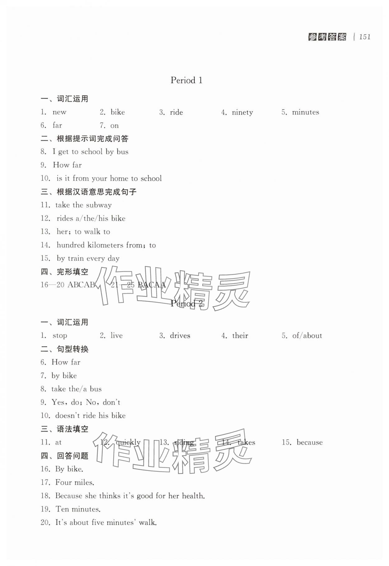 2024年自能导学七年级英语下册人教版 第5页