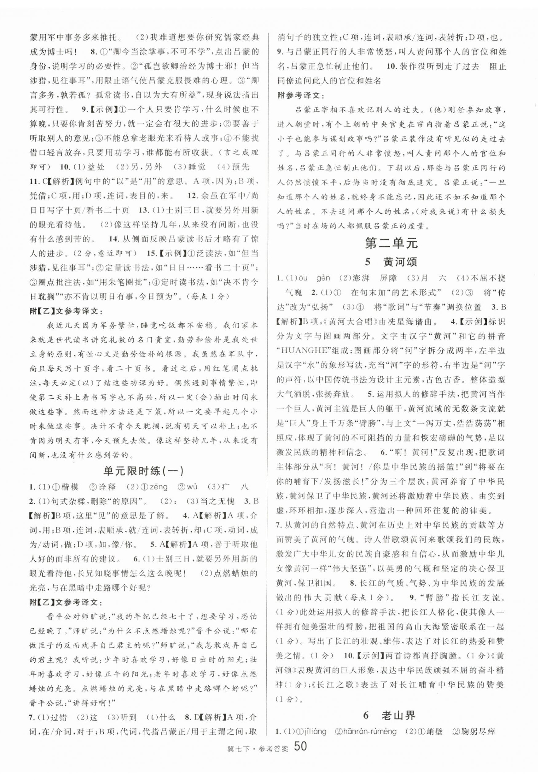 2024年名校課堂七年級語文下冊人教版河北專版 第2頁