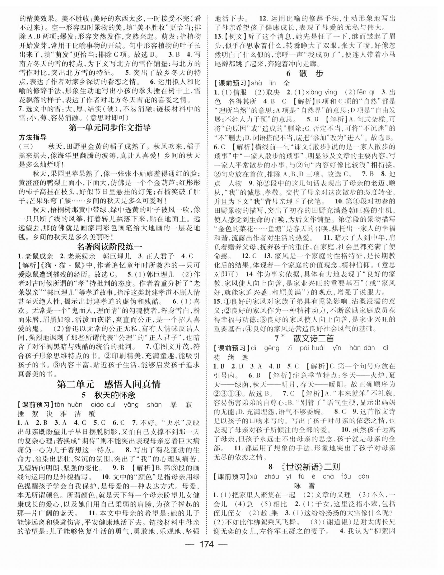 2023年名师测控七年级语文上册人教版江西专版 第2页