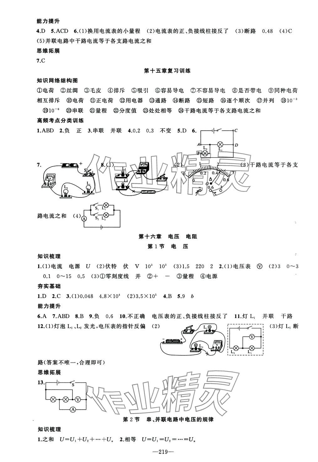 2024年原創(chuàng)新課堂九年級物理全一冊人教版貴州專版 第7頁