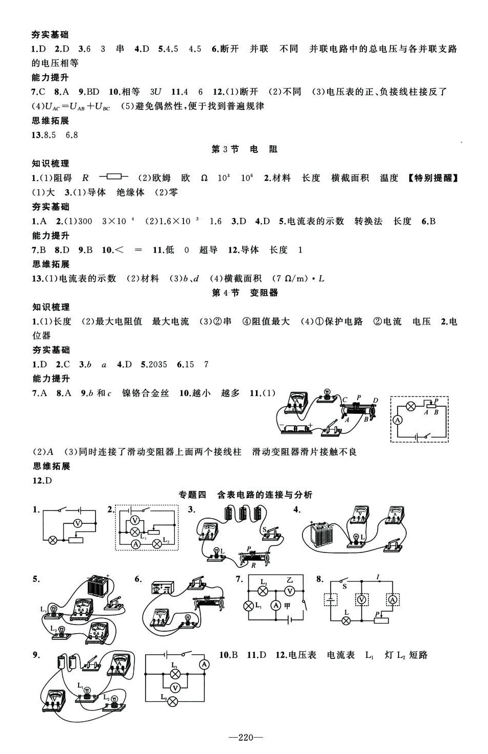 2024年原创新课堂九年级物理全一册人教版贵州专版 第8页