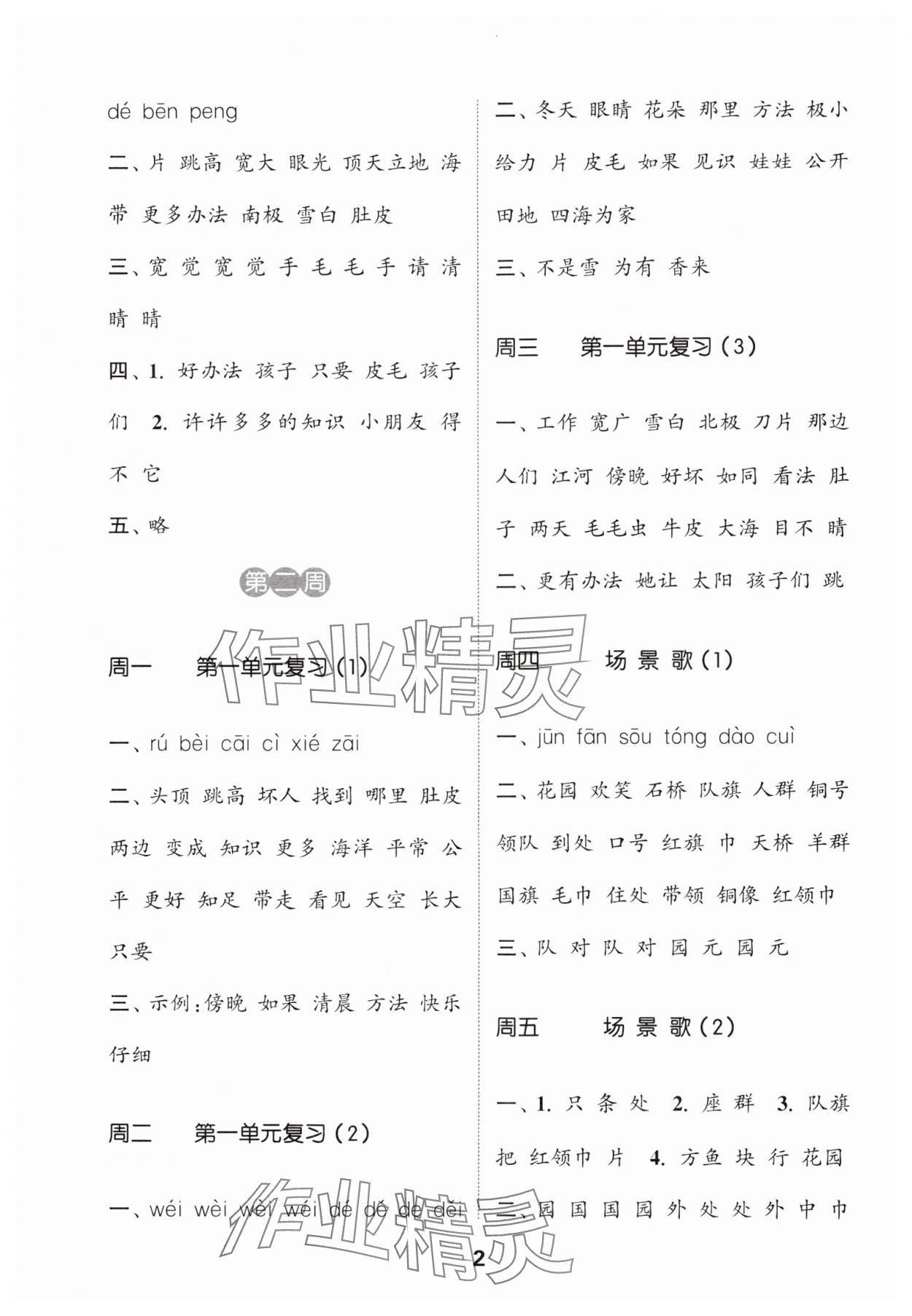 2024年通城學(xué)典默寫(xiě)能手二年級(jí)語(yǔ)文上冊(cè)人教版 參考答案第2頁(yè)