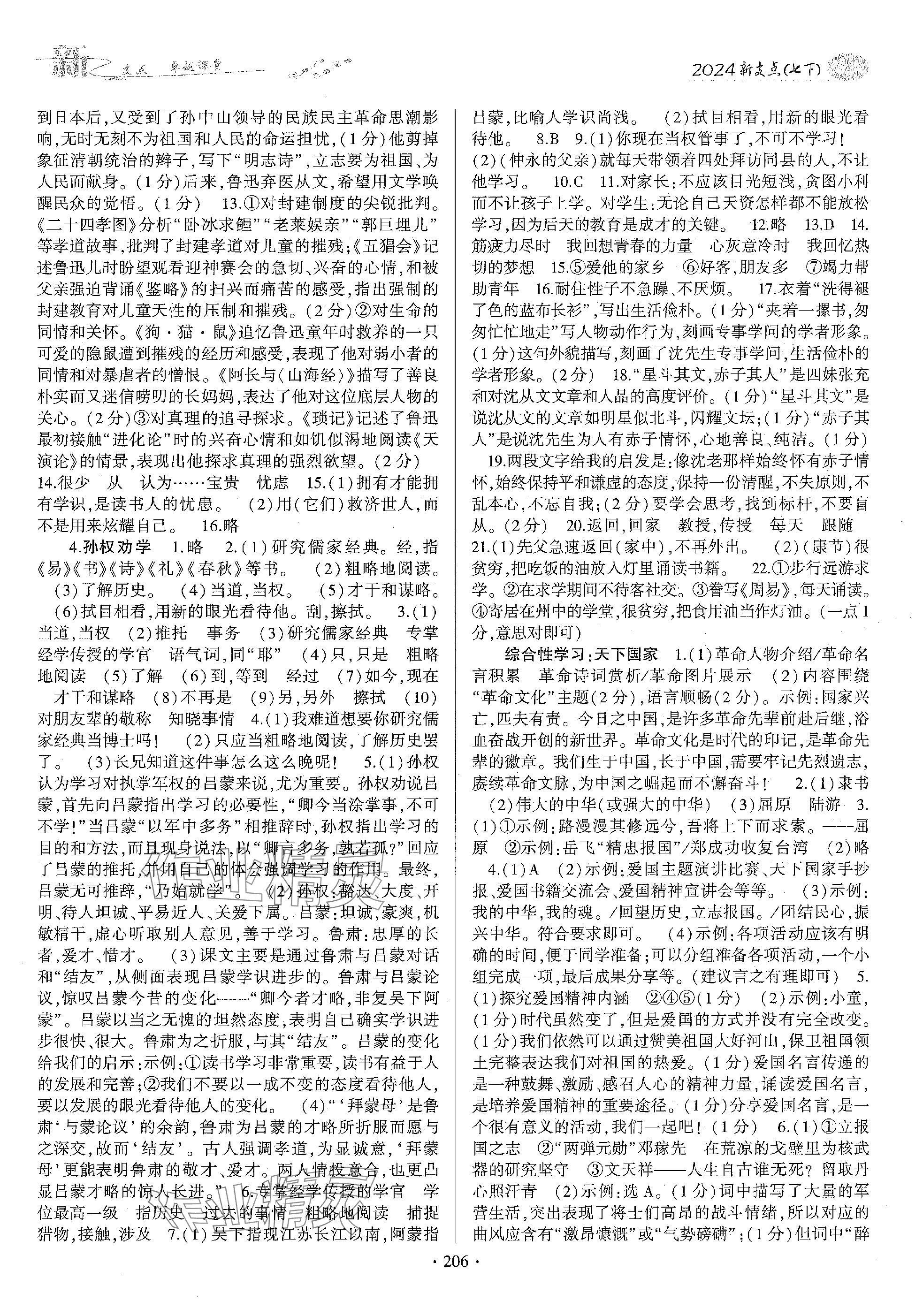 2024年新支點卓越課堂七年級語文下冊人教版 第2頁