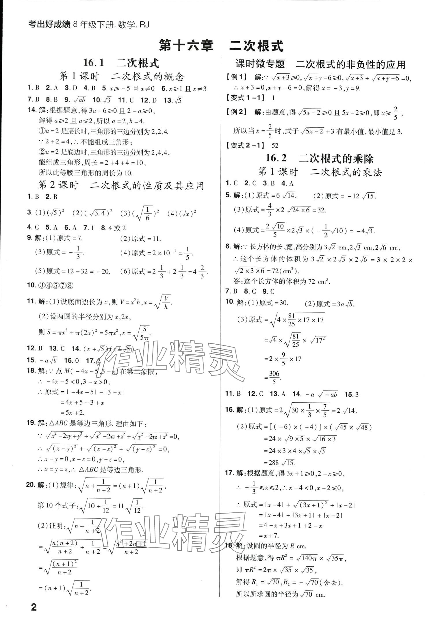 2024年考出好成績八年級數(shù)學(xué)下冊人教版 第1頁