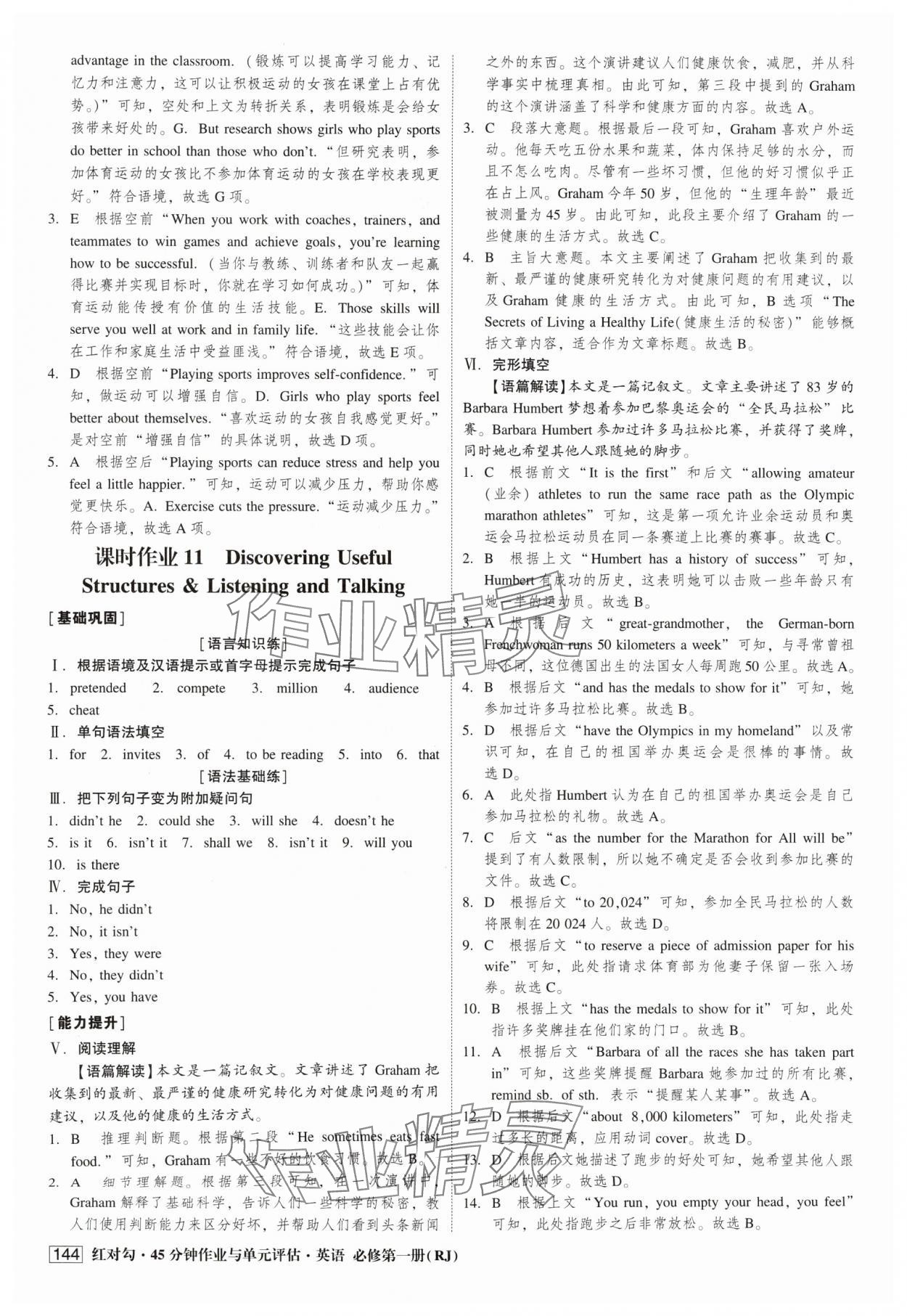 2024年红对勾45分钟作业与单元评估高中英语必修第一册人教版 参考答案第12页