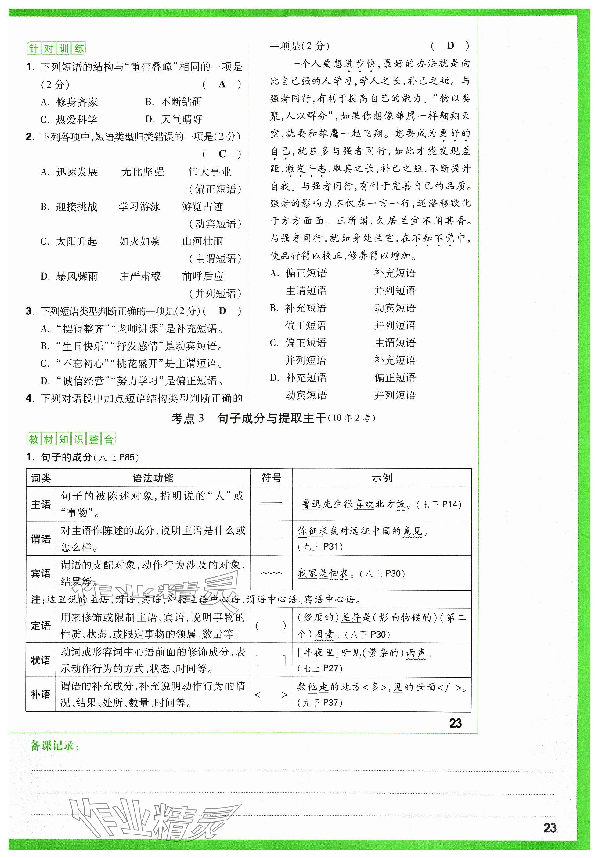 2024年萬唯中考試題研究語文山西專版 參考答案第121頁