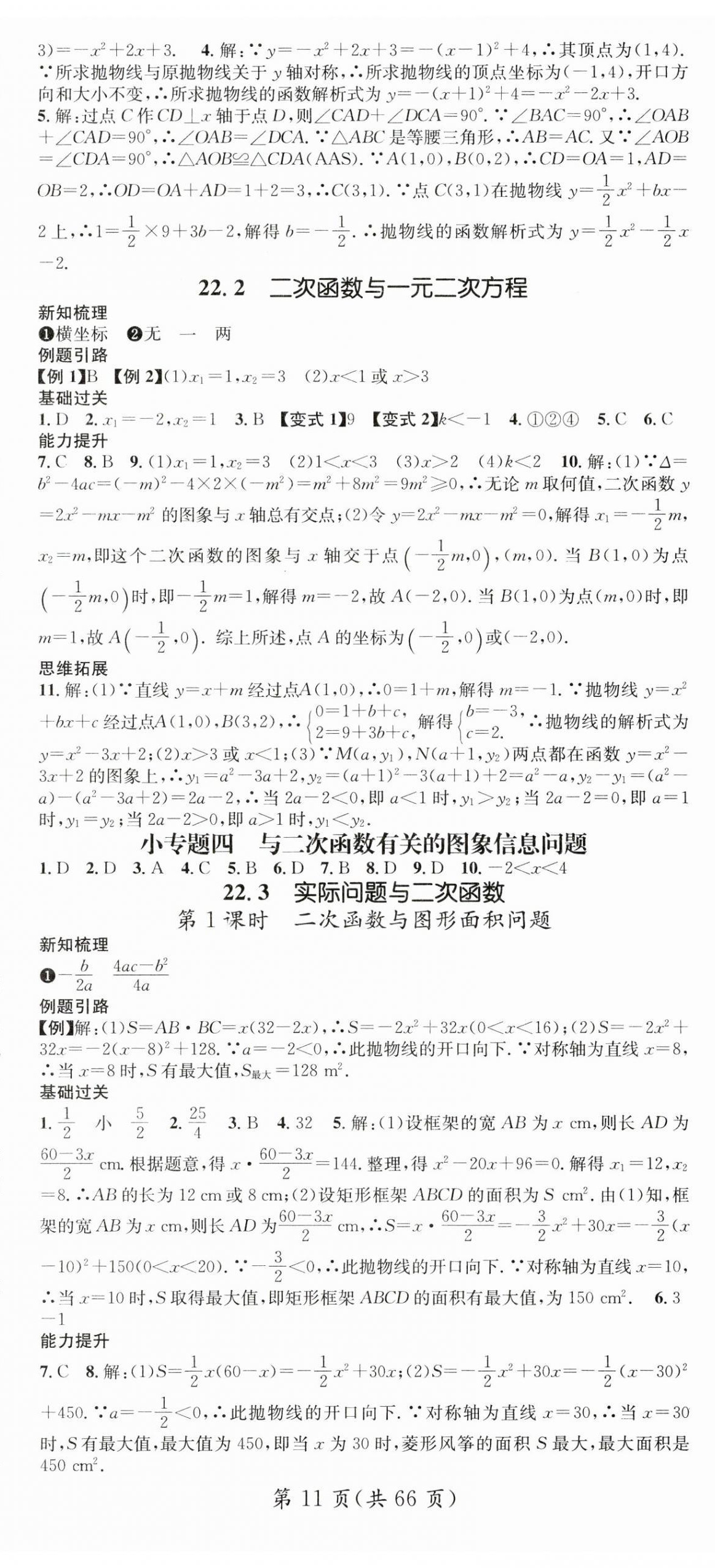 2024年名師測控九年級數學上冊人教版貴州專版 第11頁