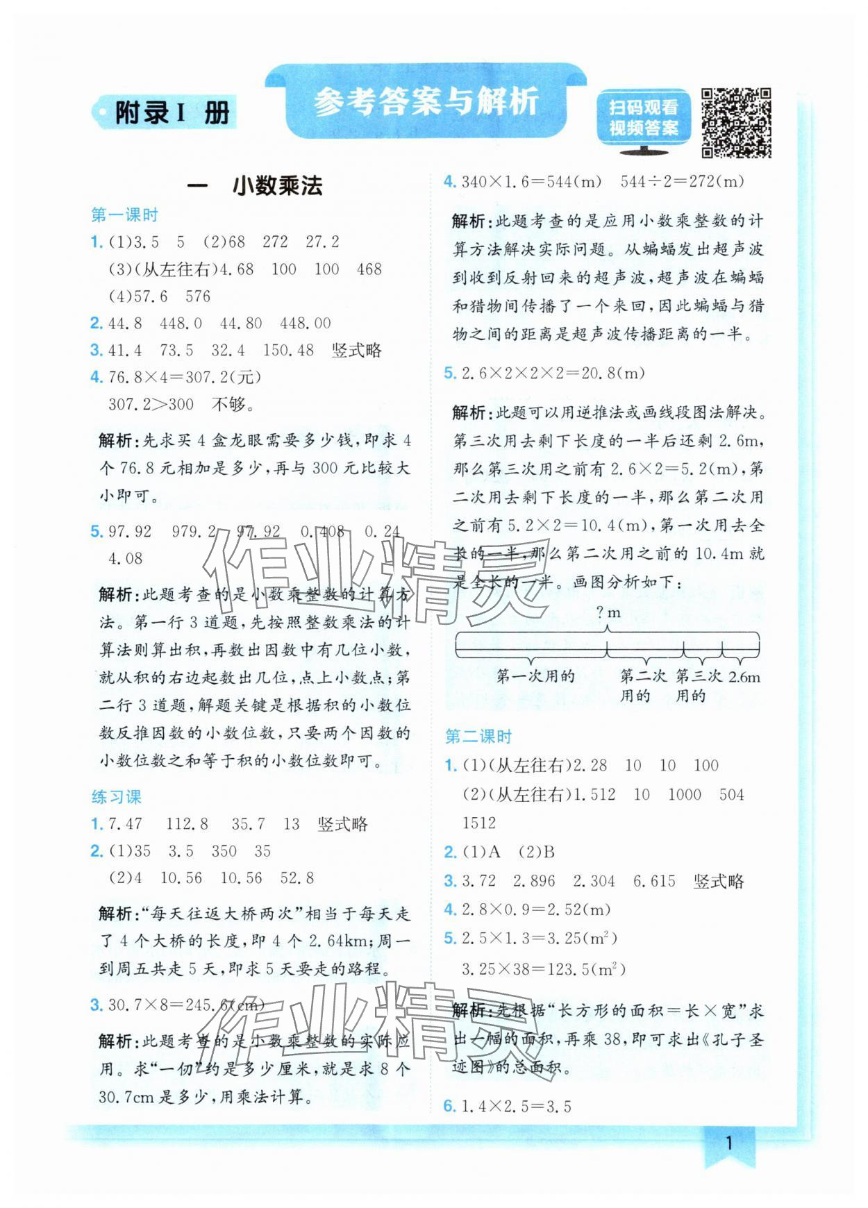 2024年黃岡小狀元作業(yè)本五年級(jí)數(shù)學(xué)上冊(cè)人教版 第1頁(yè)