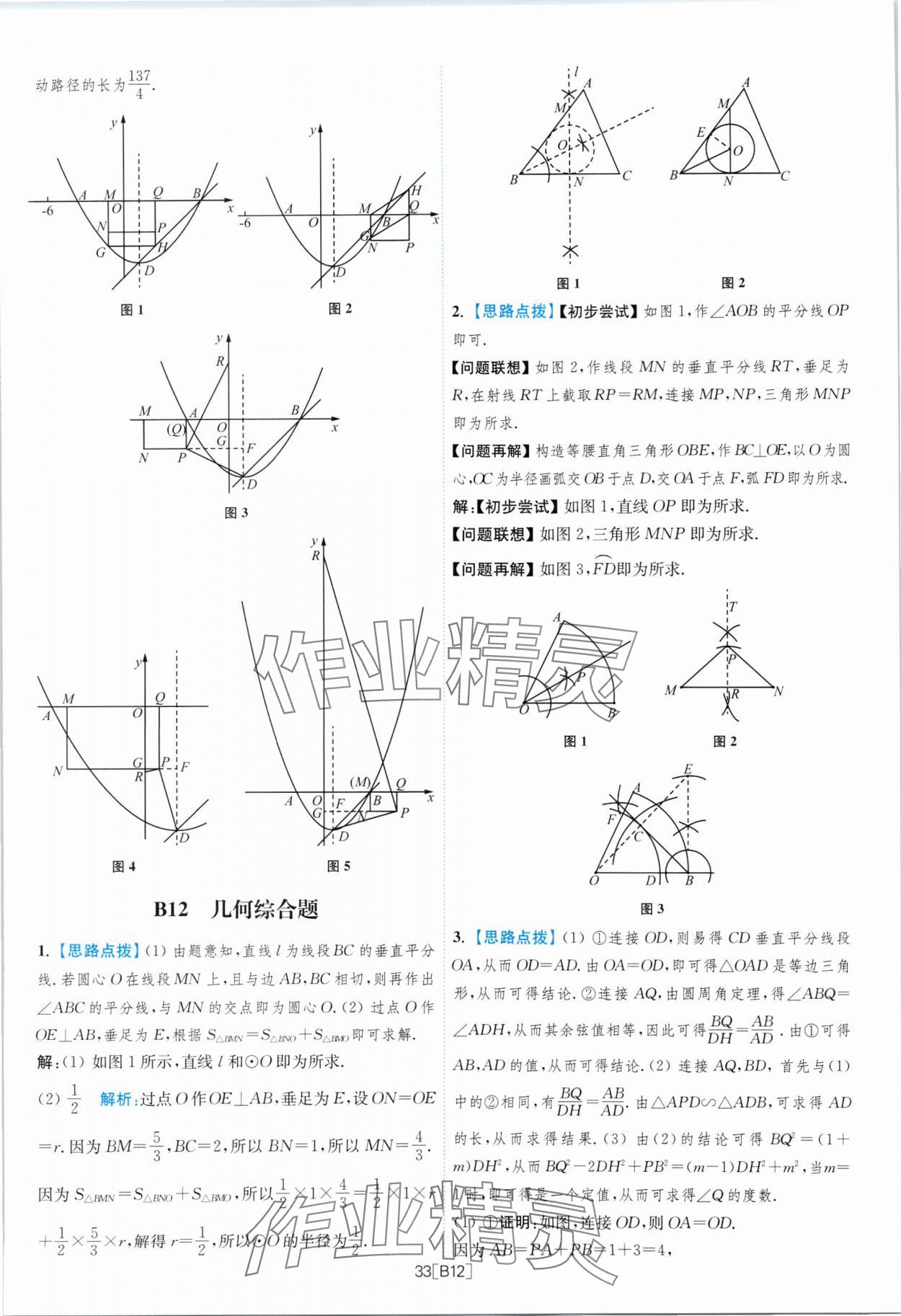 2024年江苏13大市名卷优选38套中考数学 参考答案第33页