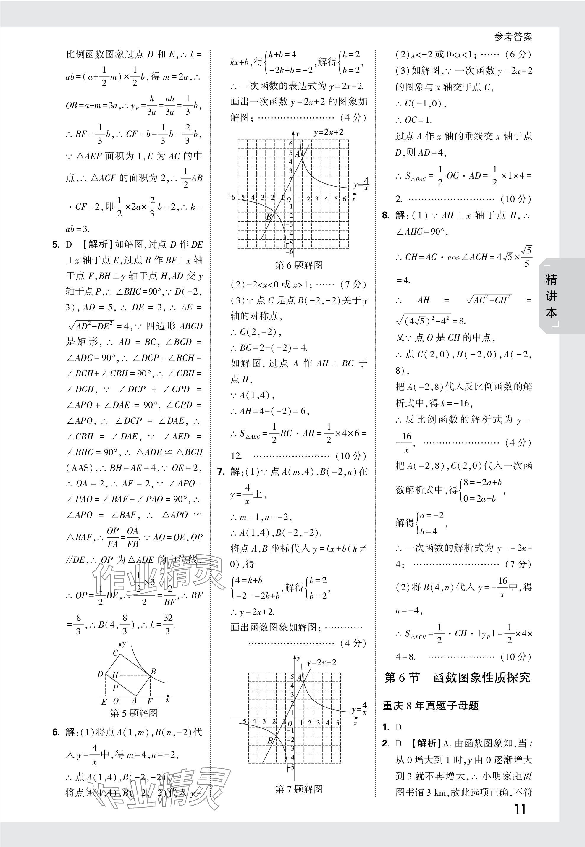 2024年万唯中考试题研究数学重庆专版 参考答案第11页