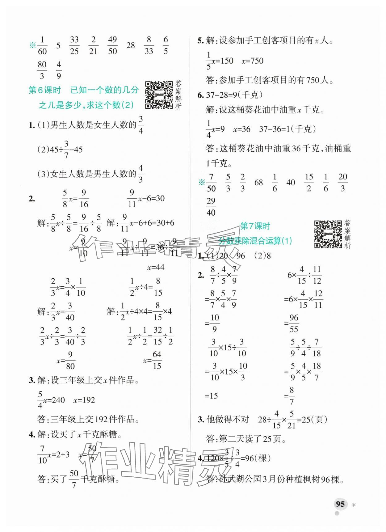 2024年小學(xué)學(xué)霸作業(yè)本六年級(jí)數(shù)學(xué)上冊(cè)青島版山東專版 參考答案第11頁(yè)