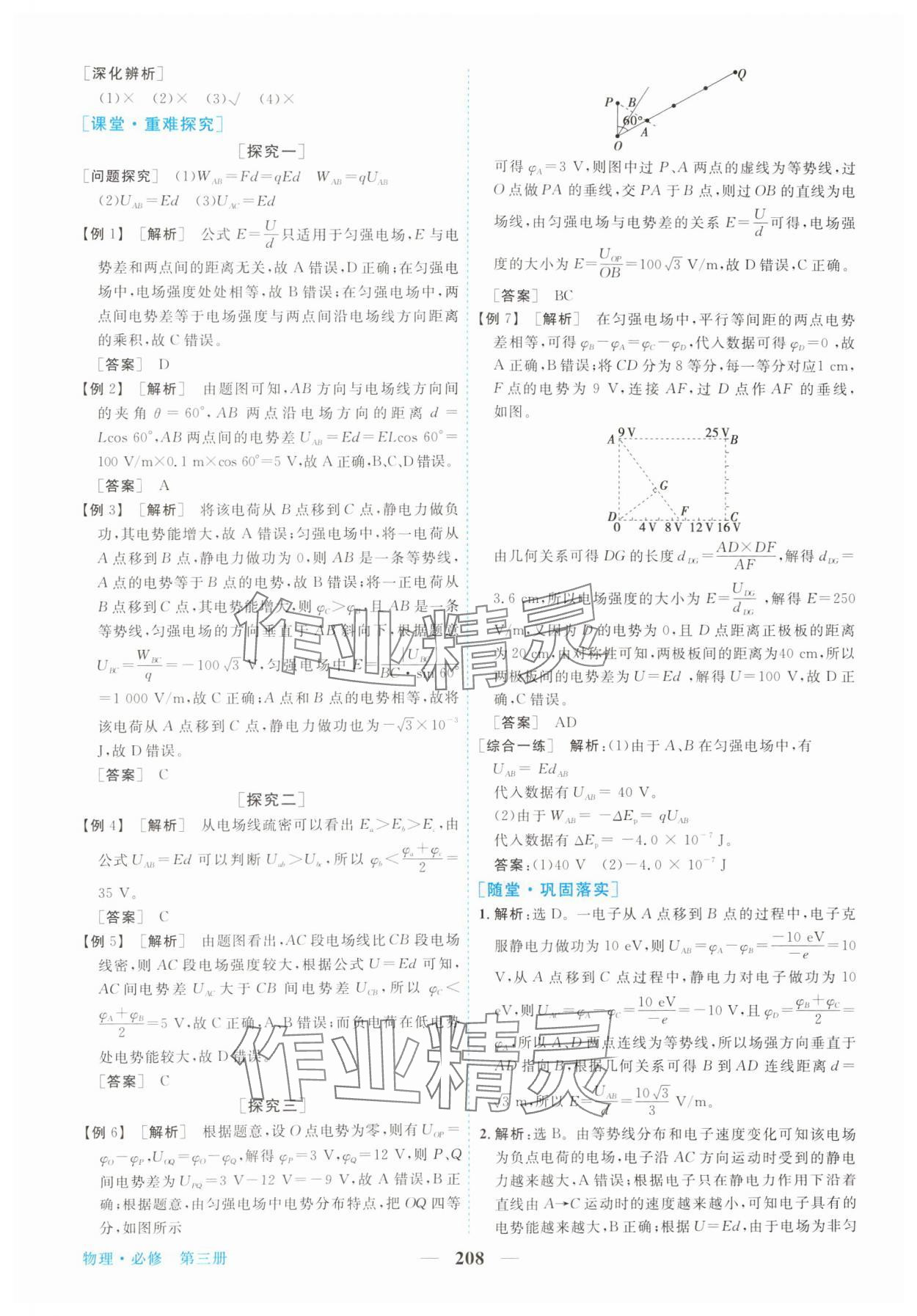 2023年新坐標同步練習高中物理必修第三冊人教版 參考答案第11頁