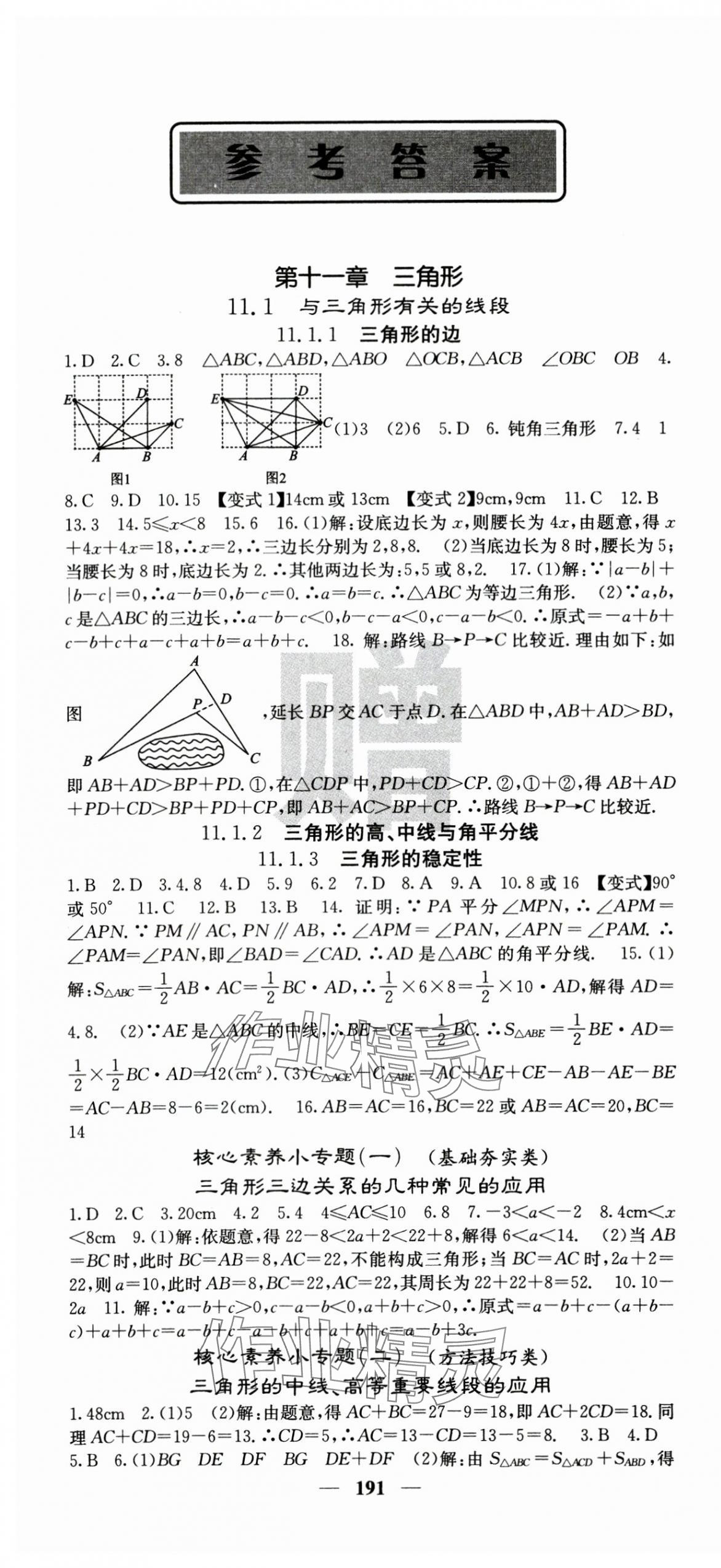 2024年课堂点睛八年级数学上册人教版安徽专版 第1页