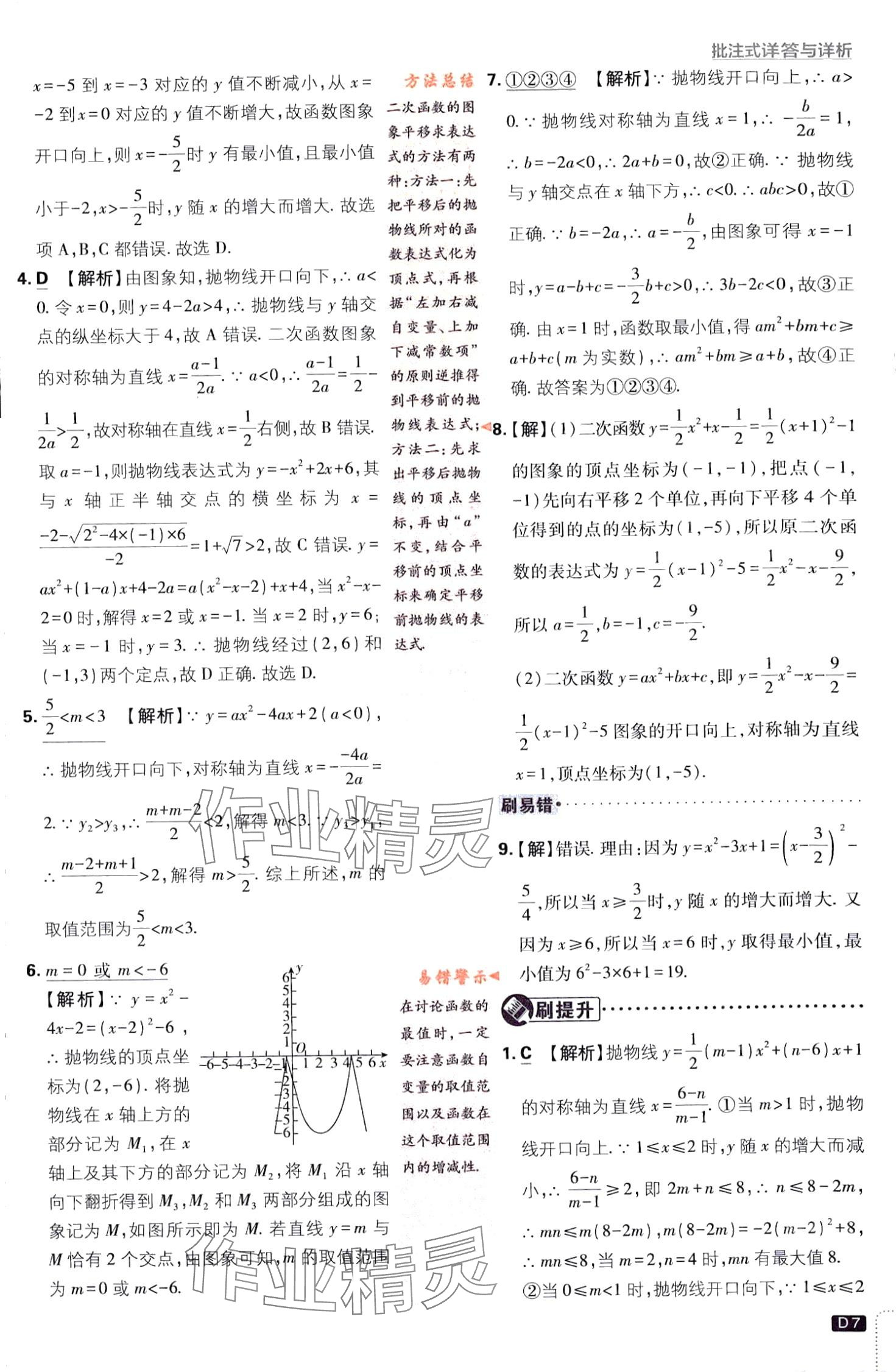 2024年初中必刷题九年级数学下册湘教版 第7页