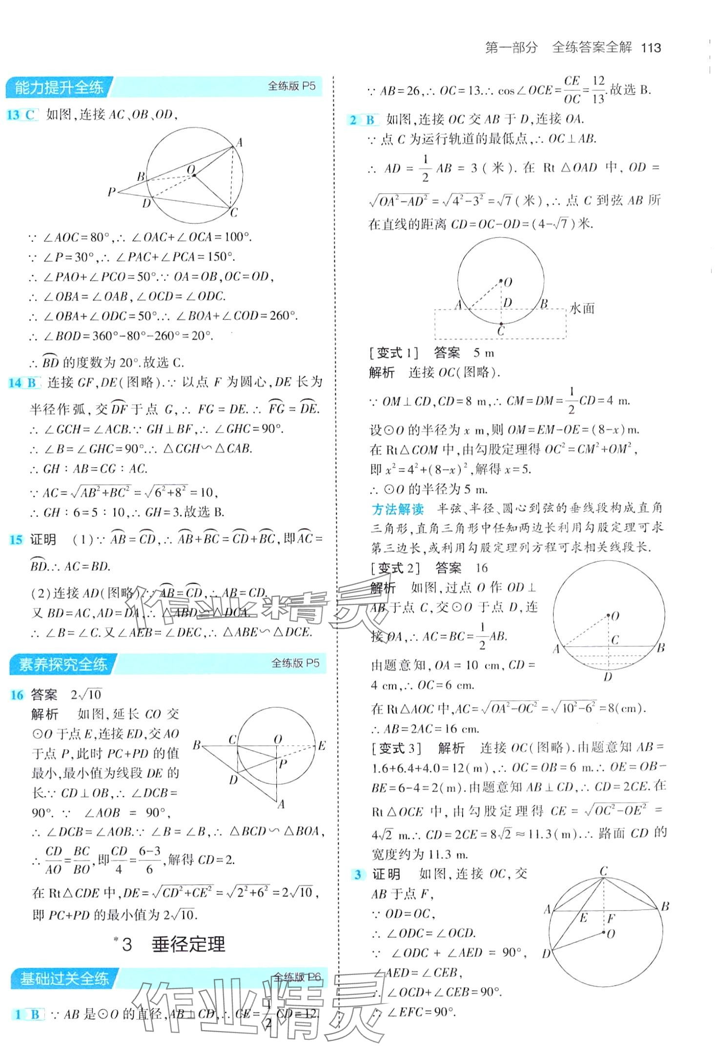 2024年5年中考3年模擬九年級數(shù)學(xué)下冊魯教版山東專版 第3頁